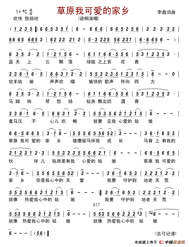 草原我可爱的家乡(李鑫词李鑫曲)简谱_语桐演唱_古弓制作曲谱
