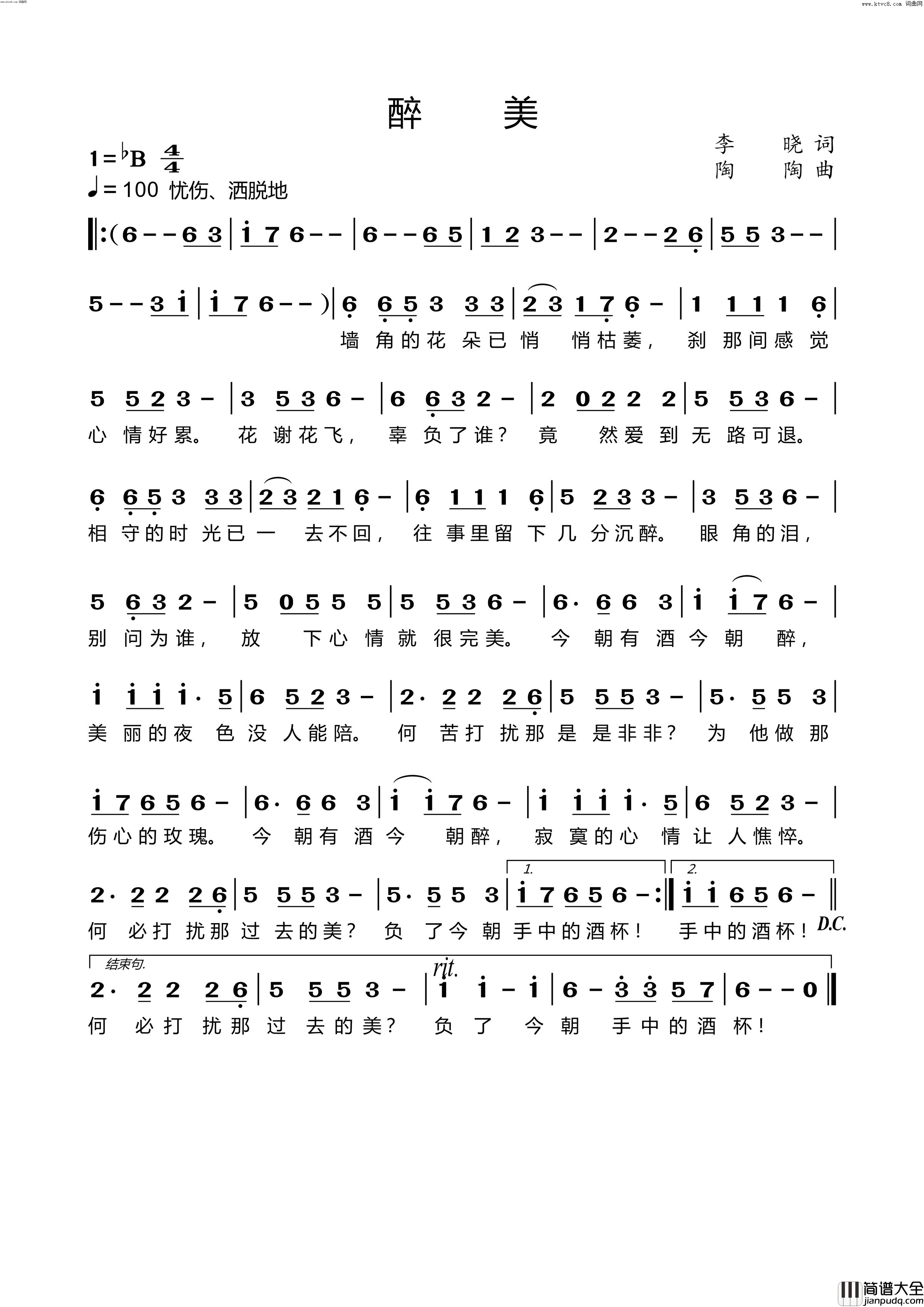 醉美简谱_陶长敏曲谱