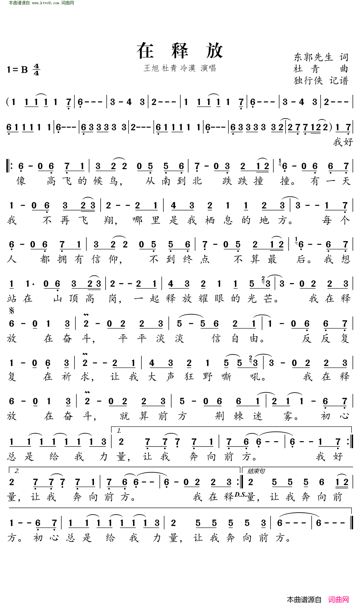 在释放简谱_王旭演唱_东郭先生/杜青词曲