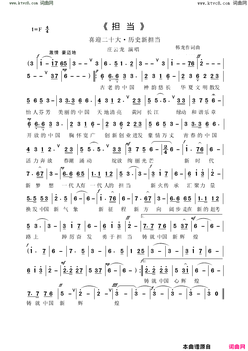 担当_喜迎二十大·历史新担当_简谱_庄云龙演唱_韩龙/韩龙词曲