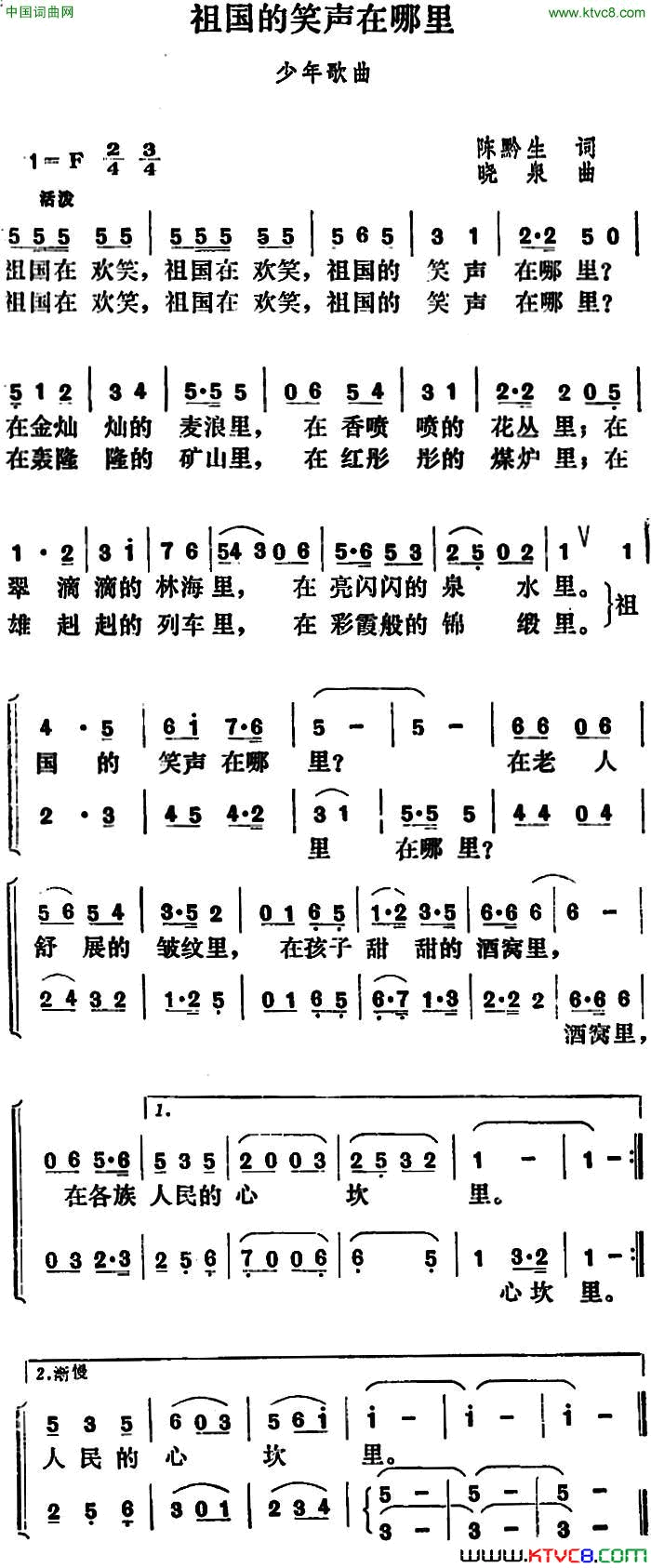 祖国的笑声在哪里合唱简谱