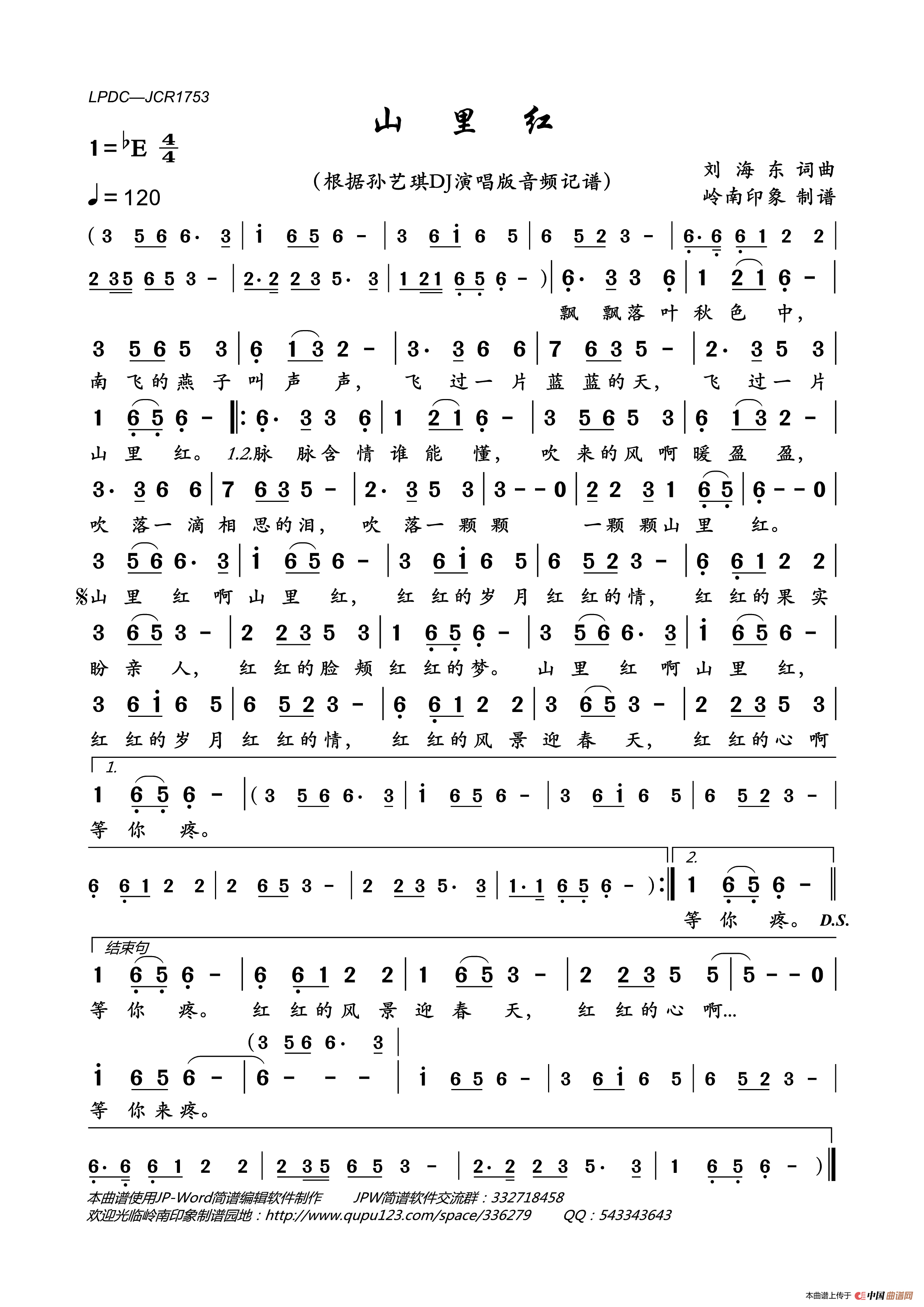山里红(孙艺琪演唱版)简谱_孙艺琪演唱_岭南印象制作曲谱