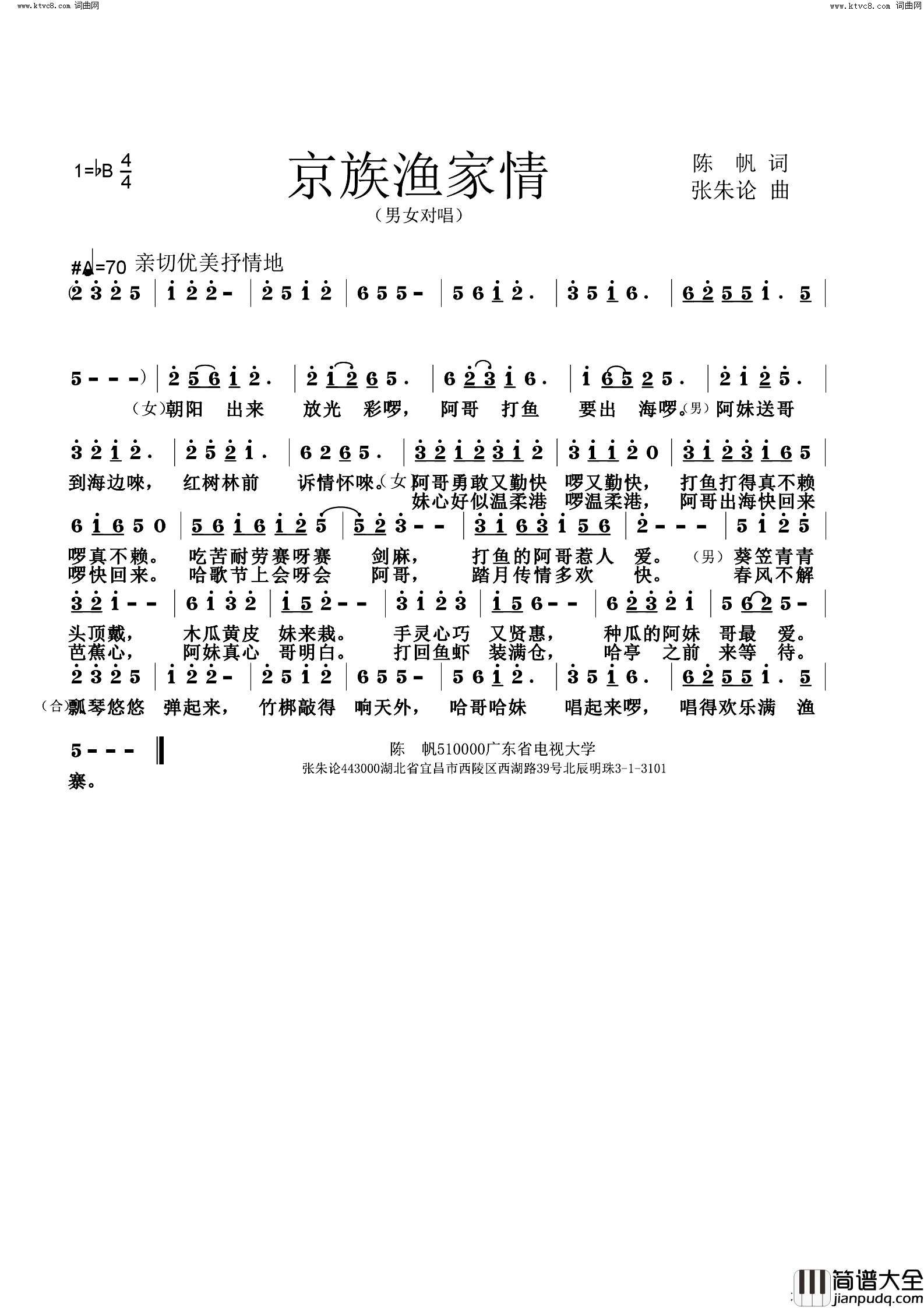 京族渔家情简谱