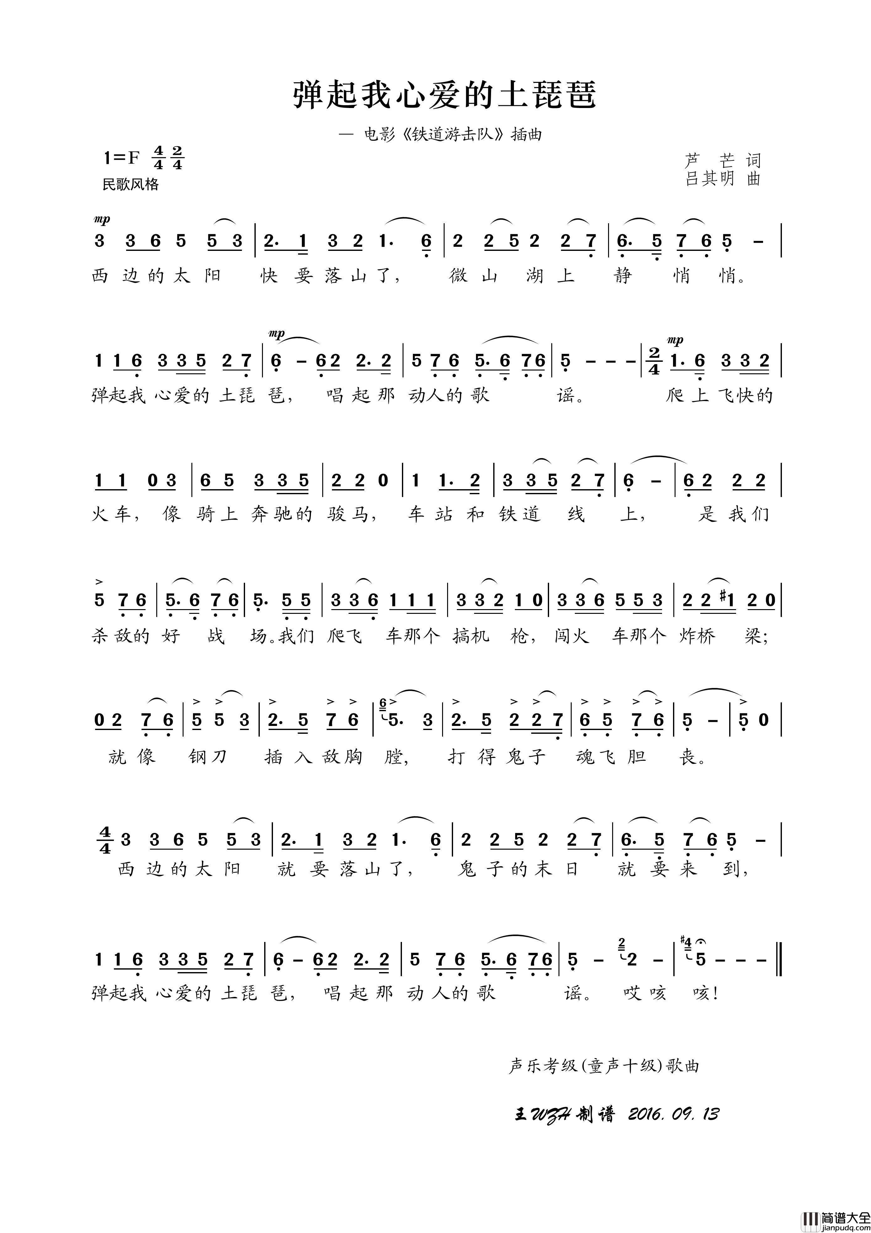 弹起我心爱的土琵琶(声乐考级歌曲)简谱_演唱_王wzh制作曲谱