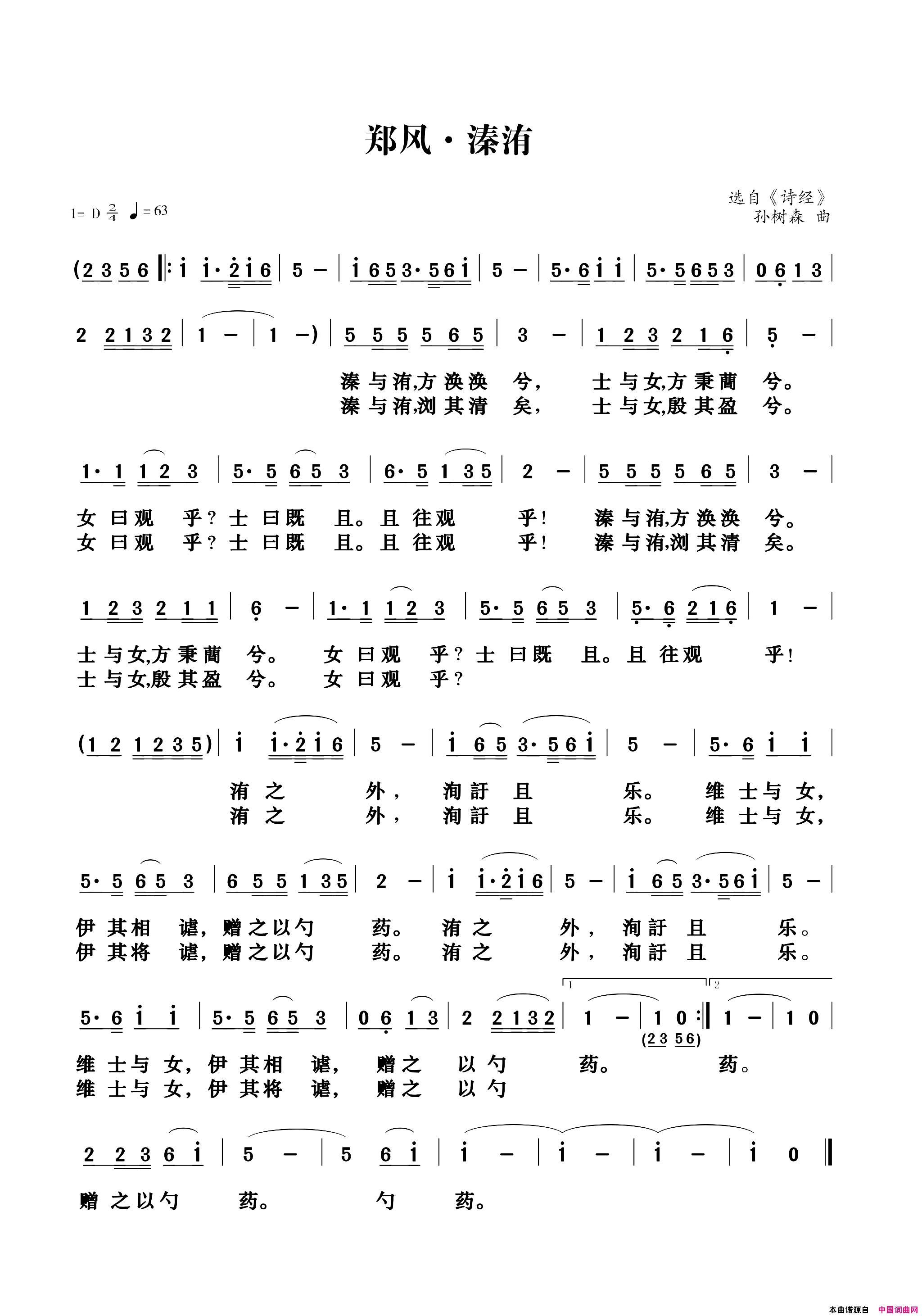 郑风·溱洧简谱