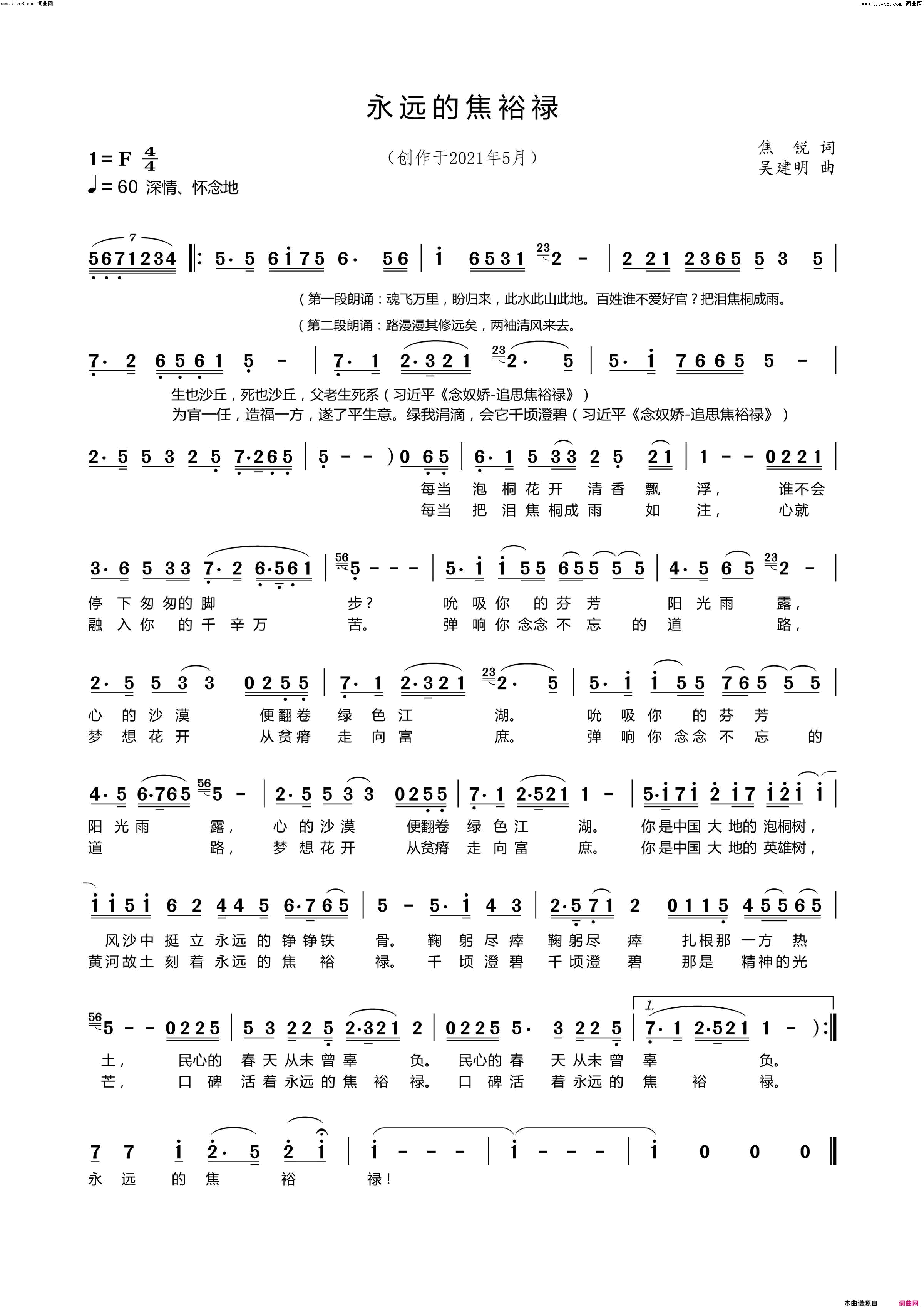永远的焦裕禄(［党庆百年］作品10)简谱_江虹娇演唱_吴建明曲谱