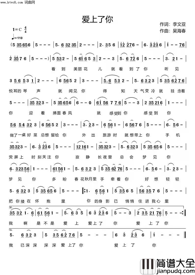 爱上了你简谱_李繁花演唱_李繁花曲谱