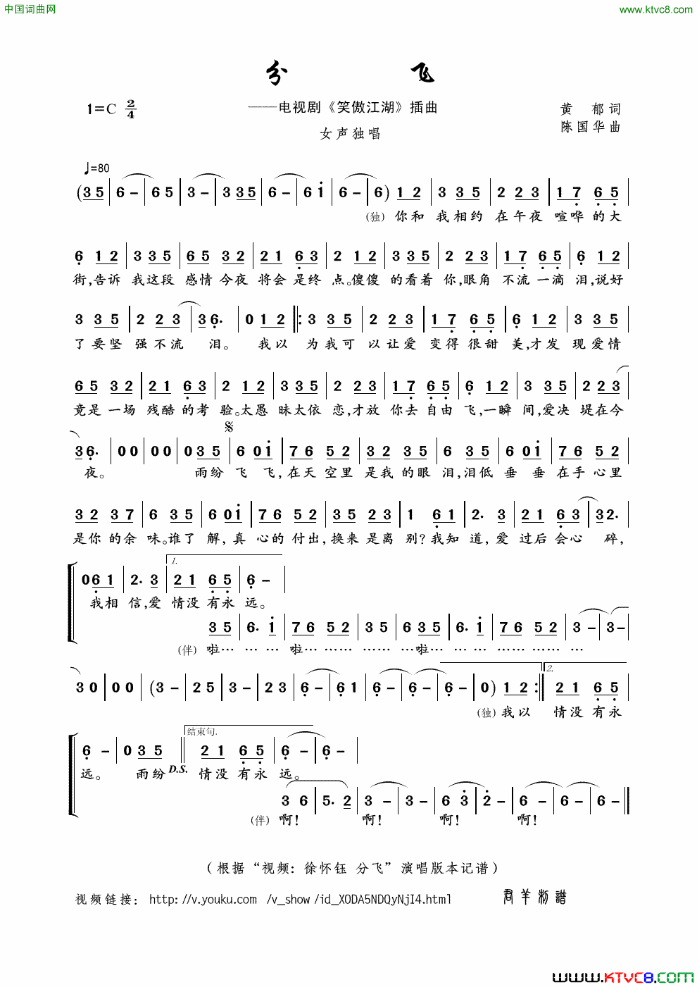 分飞黄郁词陈国华曲分飞黄郁词_陈国华曲简谱