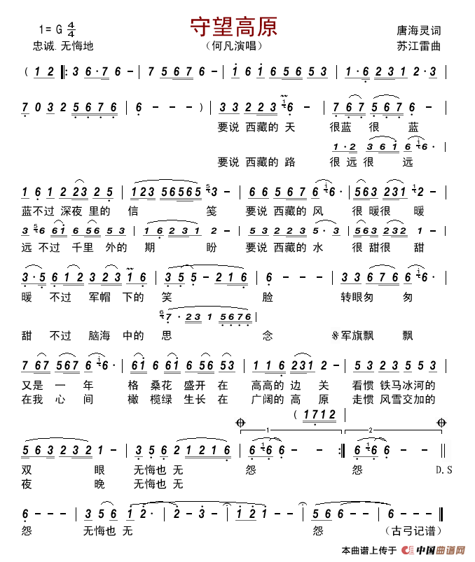 守望高原(唐海灵词苏江雷曲)简谱_何凡演唱_古弓制作曲谱