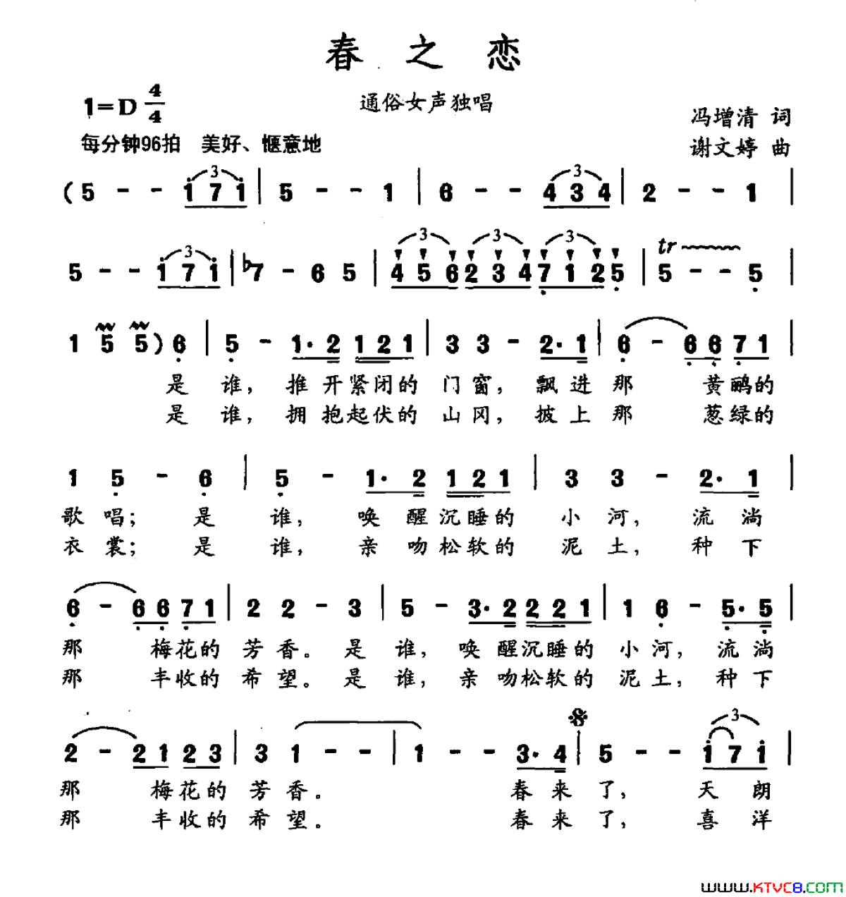春之恋简谱