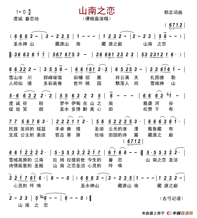 山南之恋(郭志词曲)简谱_谭晓晶演唱_古弓记谱制作曲谱