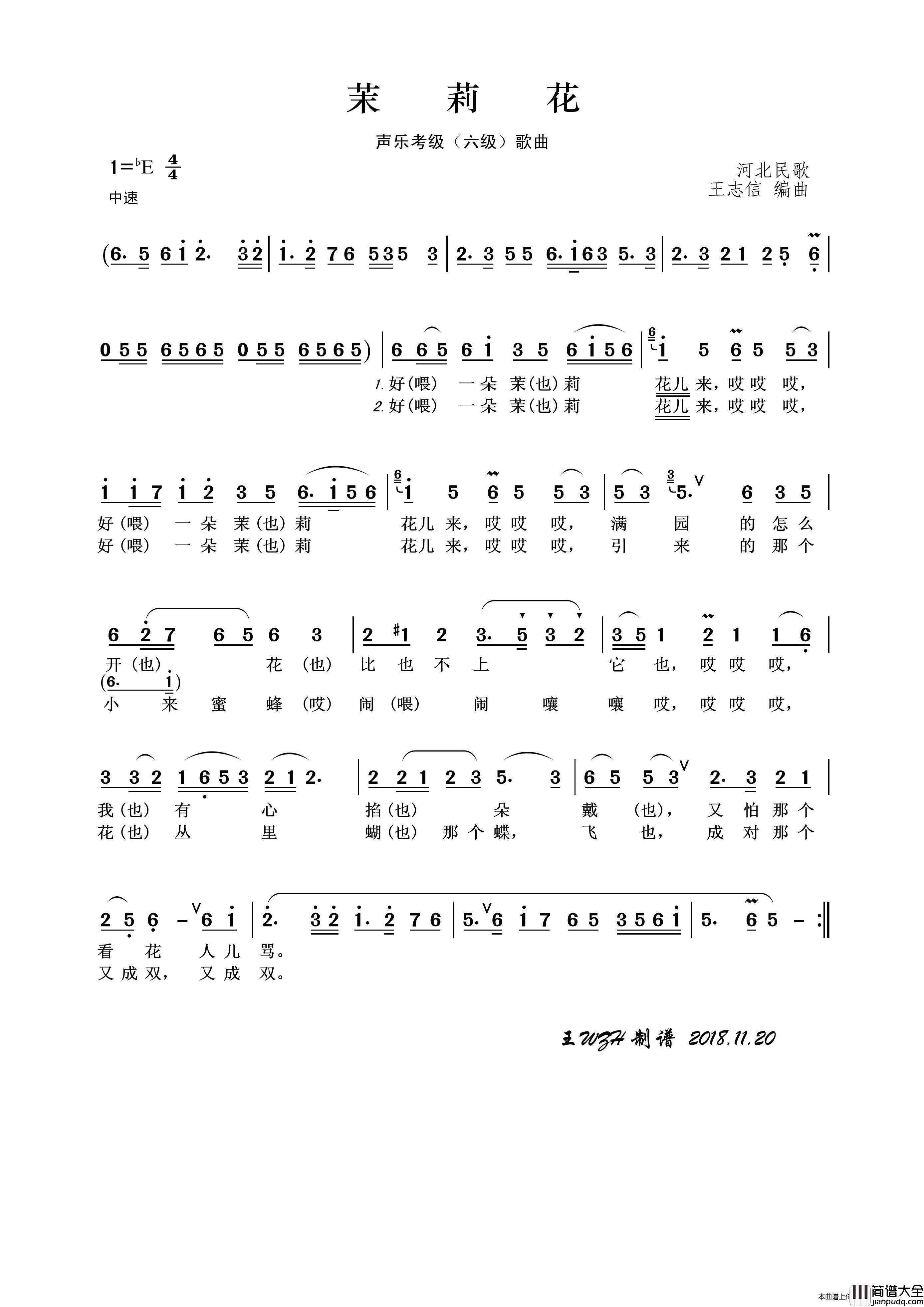 民族声乐考级歌曲：茉莉花简谱_群星演唱_王wzh制作曲谱