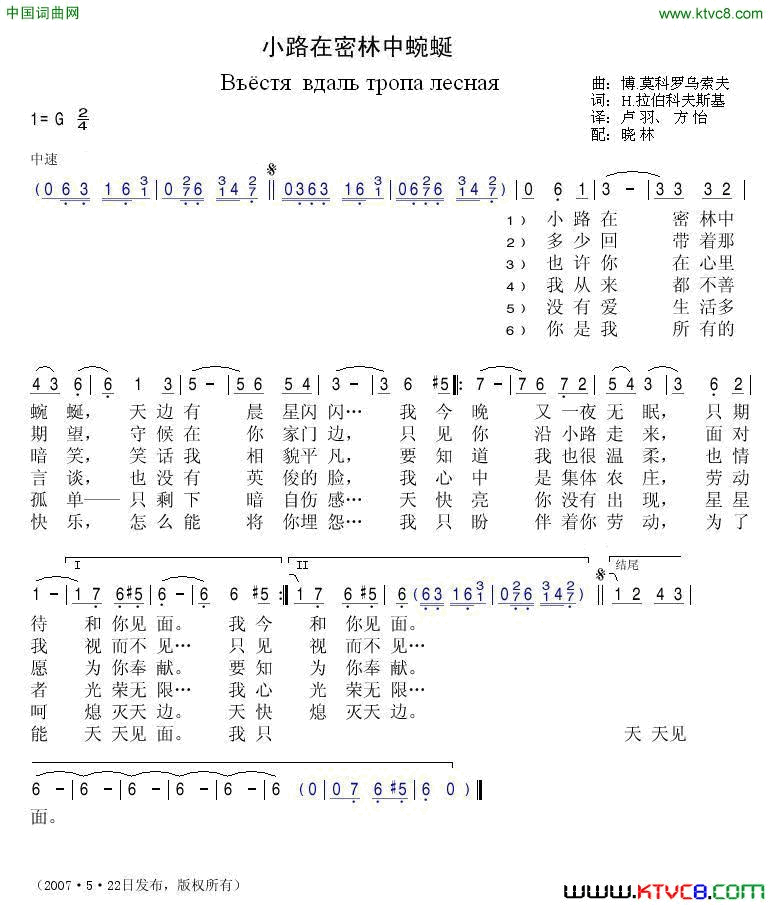 小路在密林中蜿蜒简谱