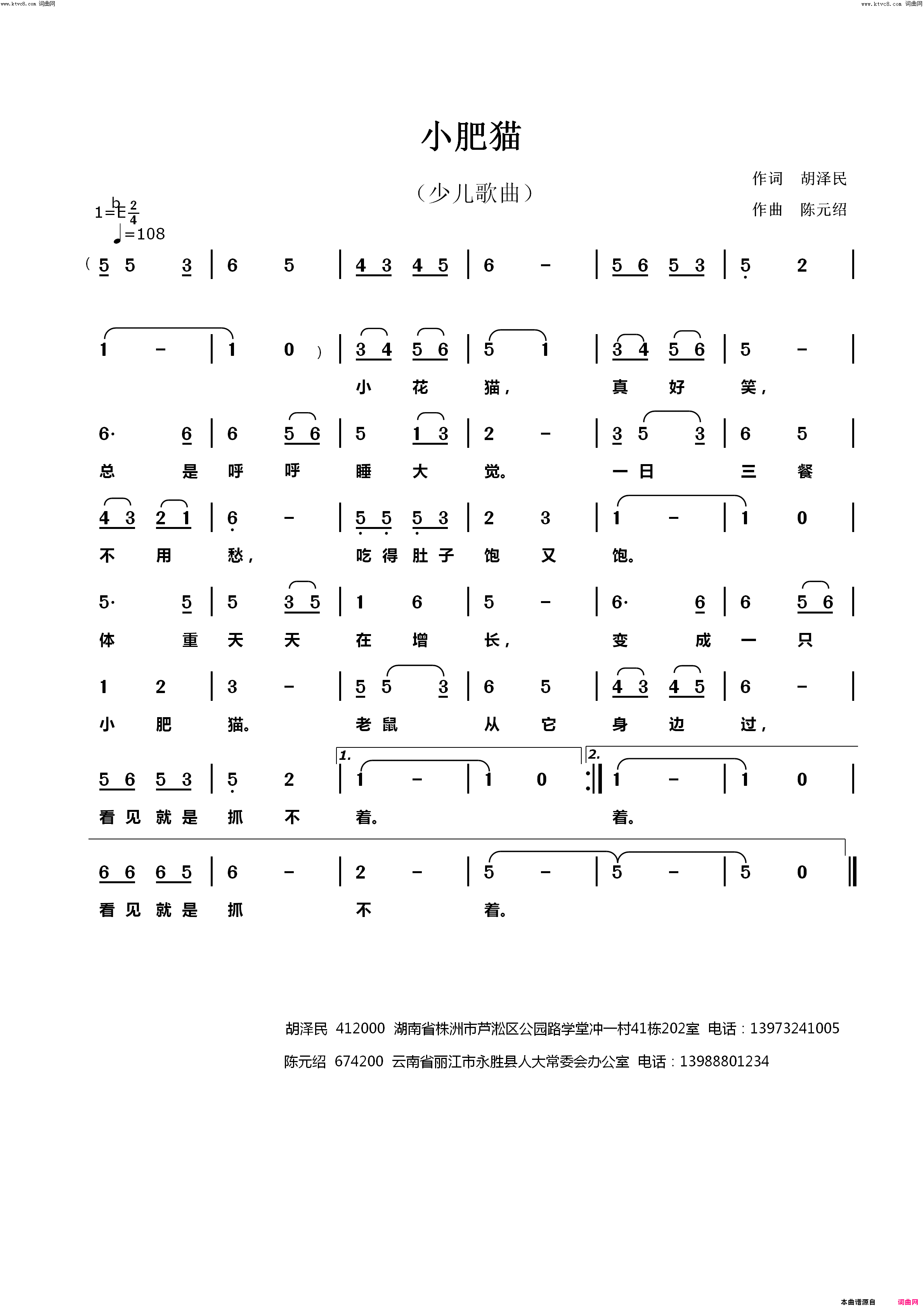 小肥猫简谱_陈元绍曲谱