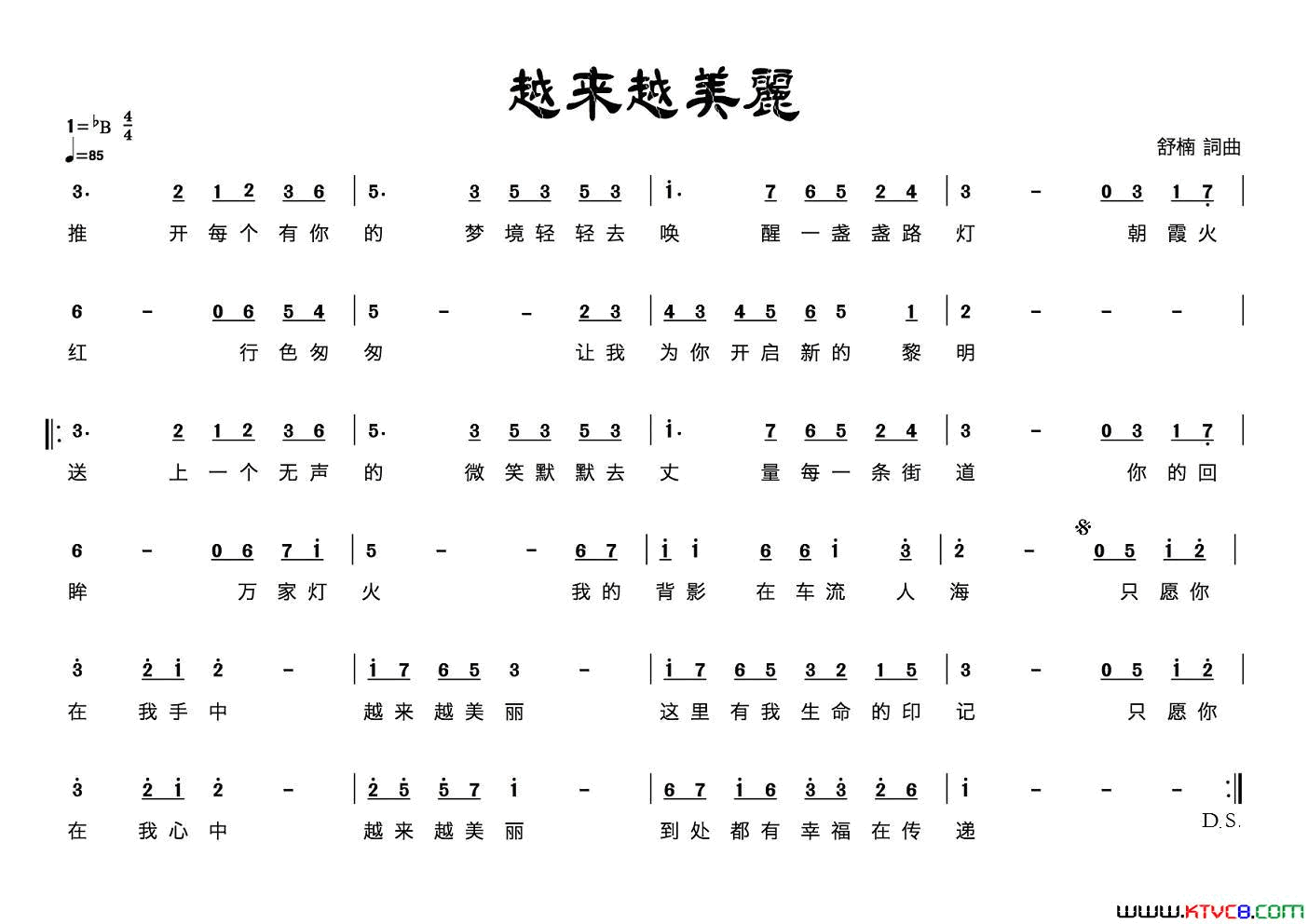 越来越美丽舒楠_词曲简谱