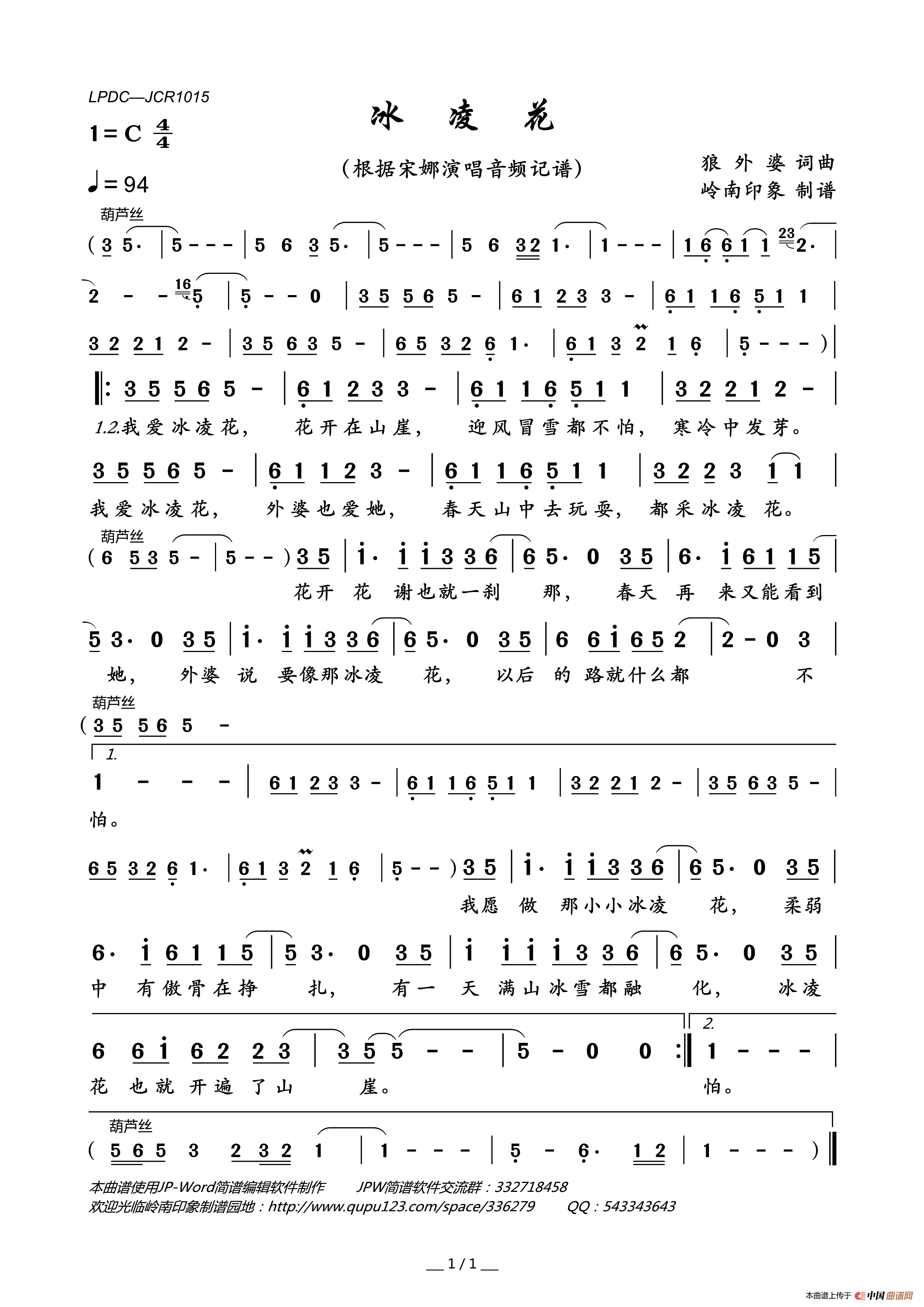 冰凌花简谱_宋娜演唱_岭南印象制作曲谱