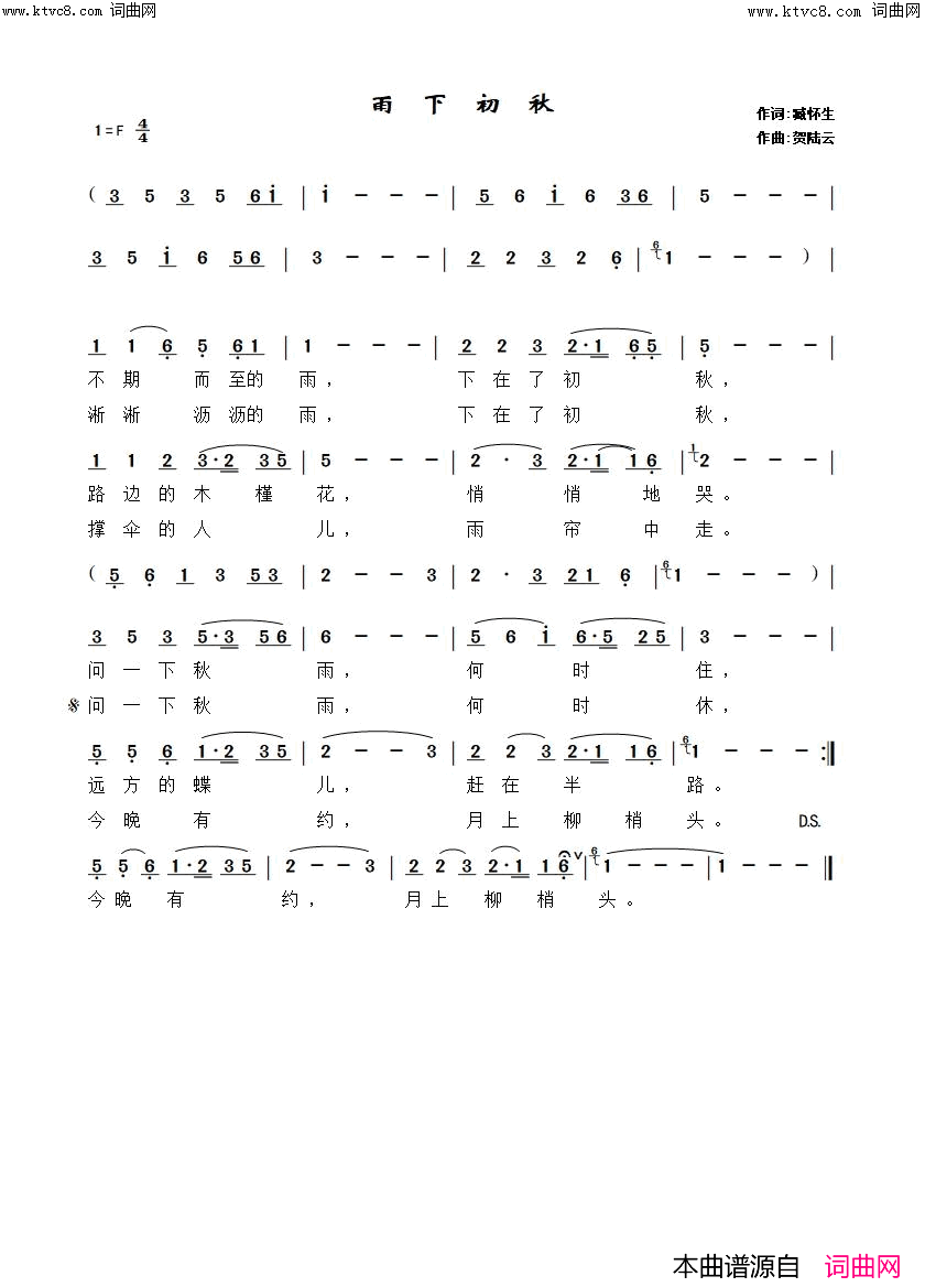 雨下初秋简谱_李云剑演唱_贺陆云曲谱