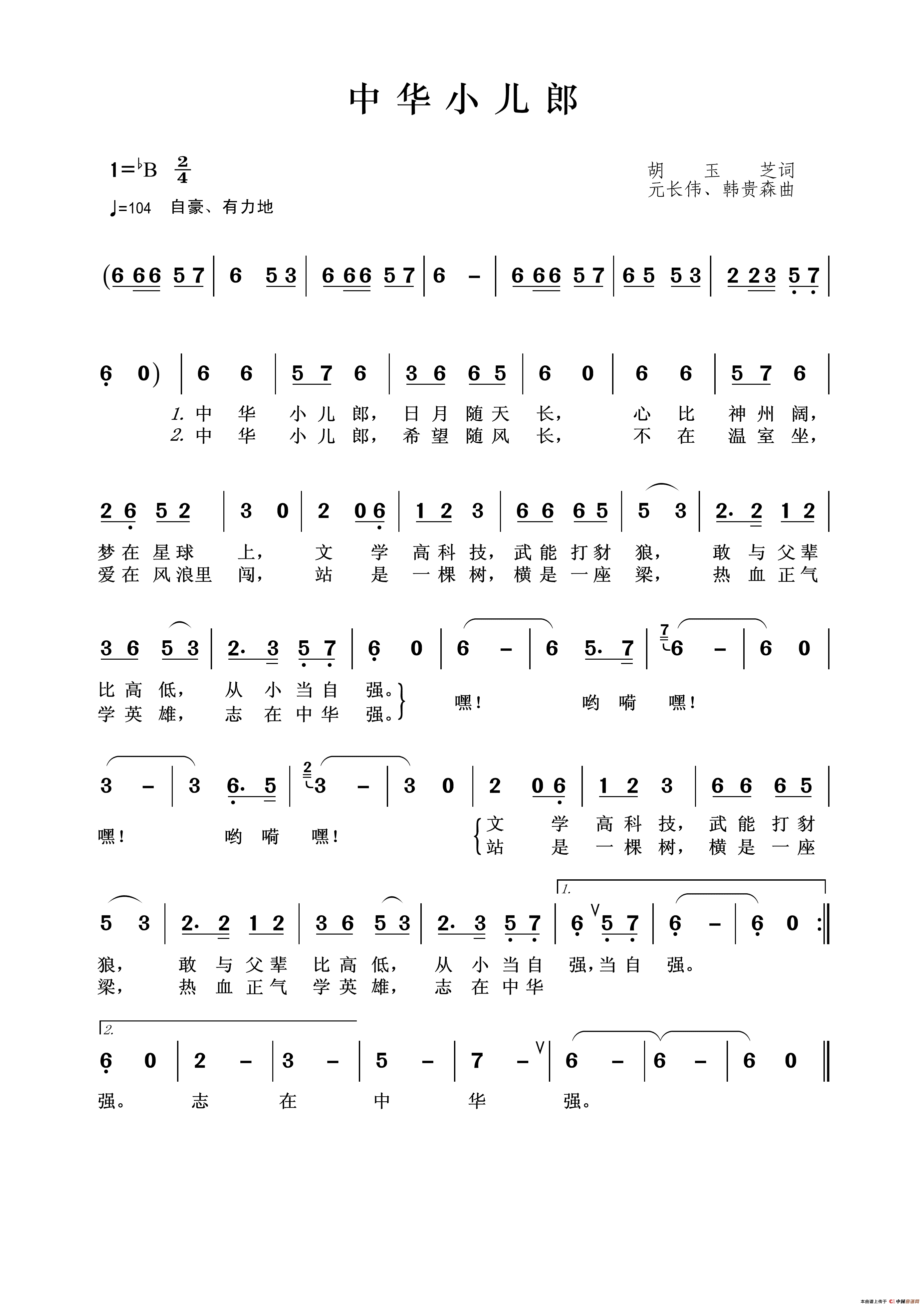 中华小儿郎简谱_匡牧野演唱_王wzh制作曲谱