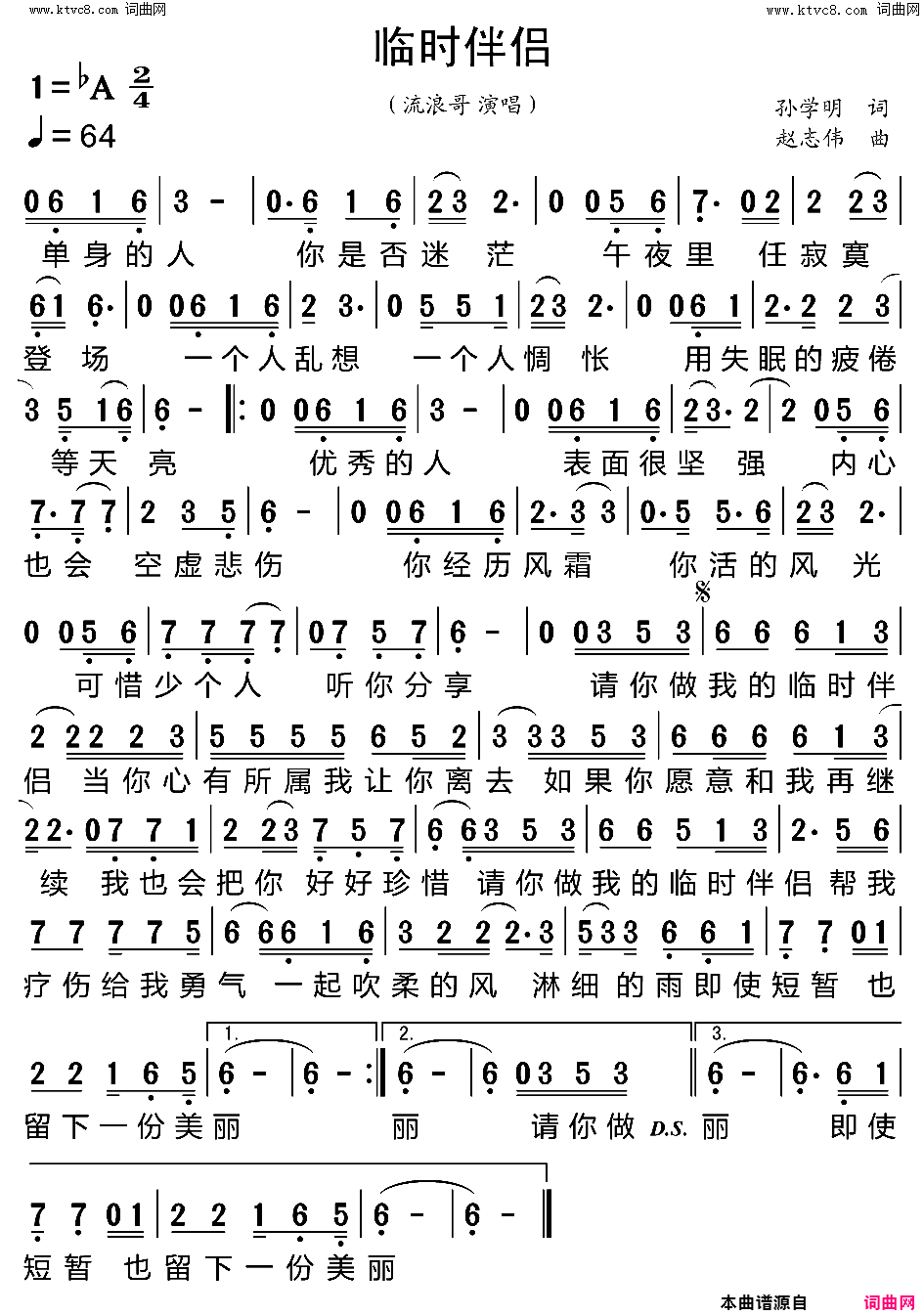 临时伴侣简谱_流浪哥演唱_孙学明/赵志伟词曲