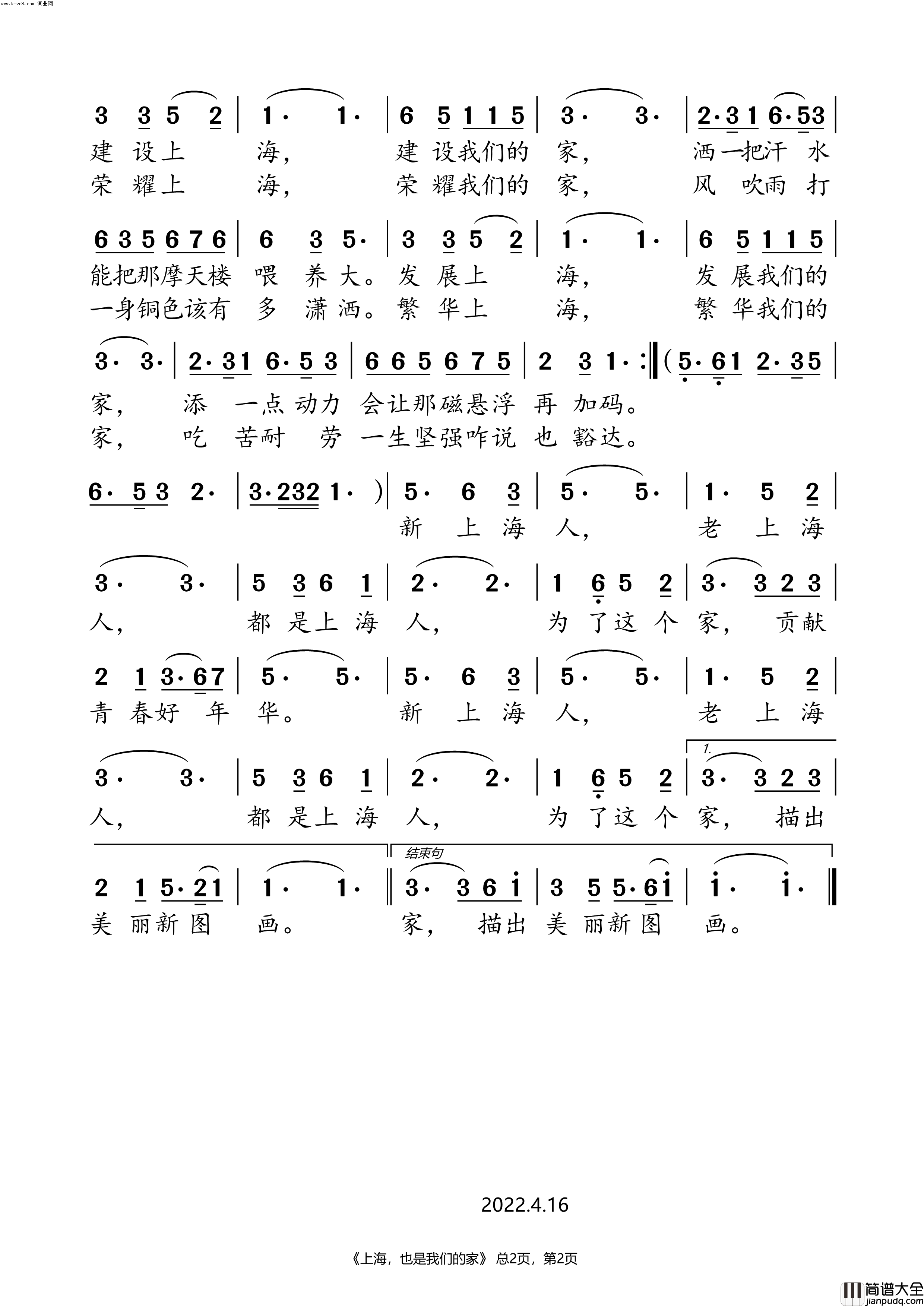 上海，也是我们的家(抗疫封控词话之八)简谱_小弩演唱_小弩曲谱