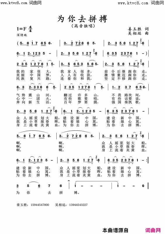 为你去拼搏简谱_吕康铭演唱_姜玉胜/吴相廷词曲