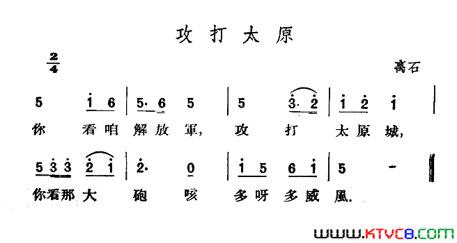 攻打太原简谱