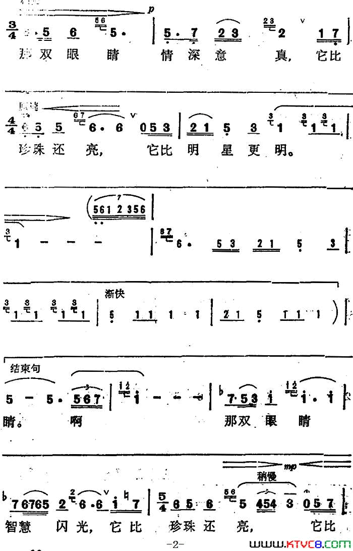 珍珠姑娘的眼睛简谱
