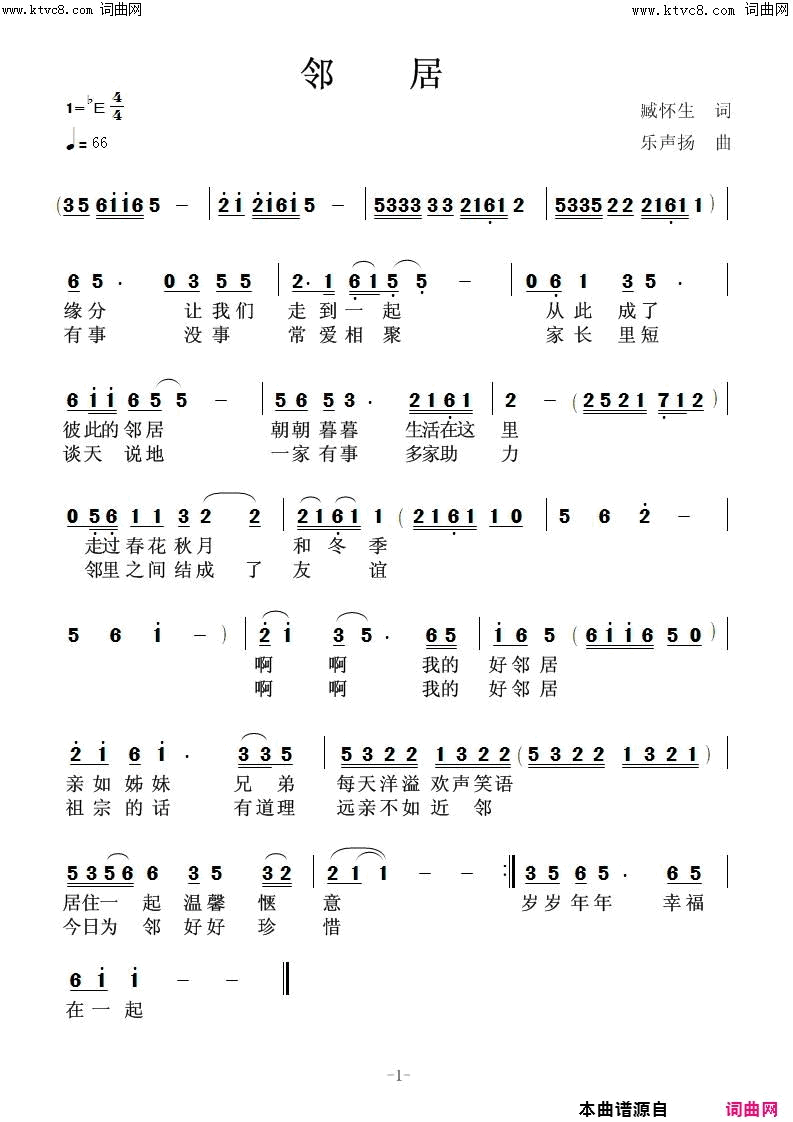 邻居简谱