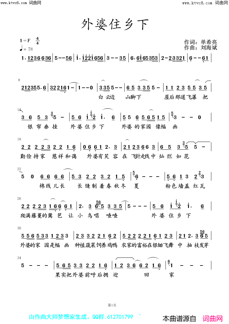 外婆住乡下简谱_刘海斌曲谱