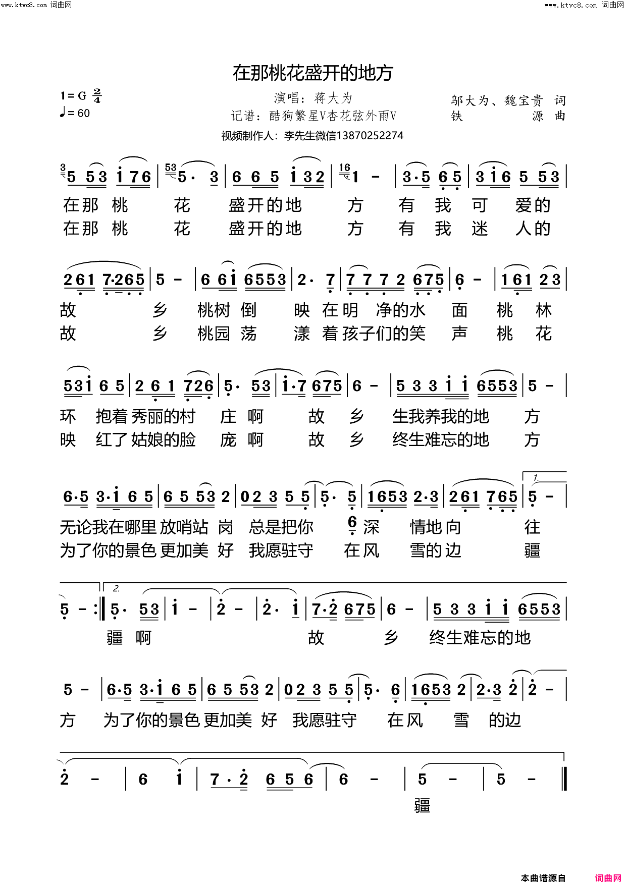 在那桃花盛开的地方歌星成名曲4简谱_蒋大为演唱_邬大为、魏宝贵/铁源词曲