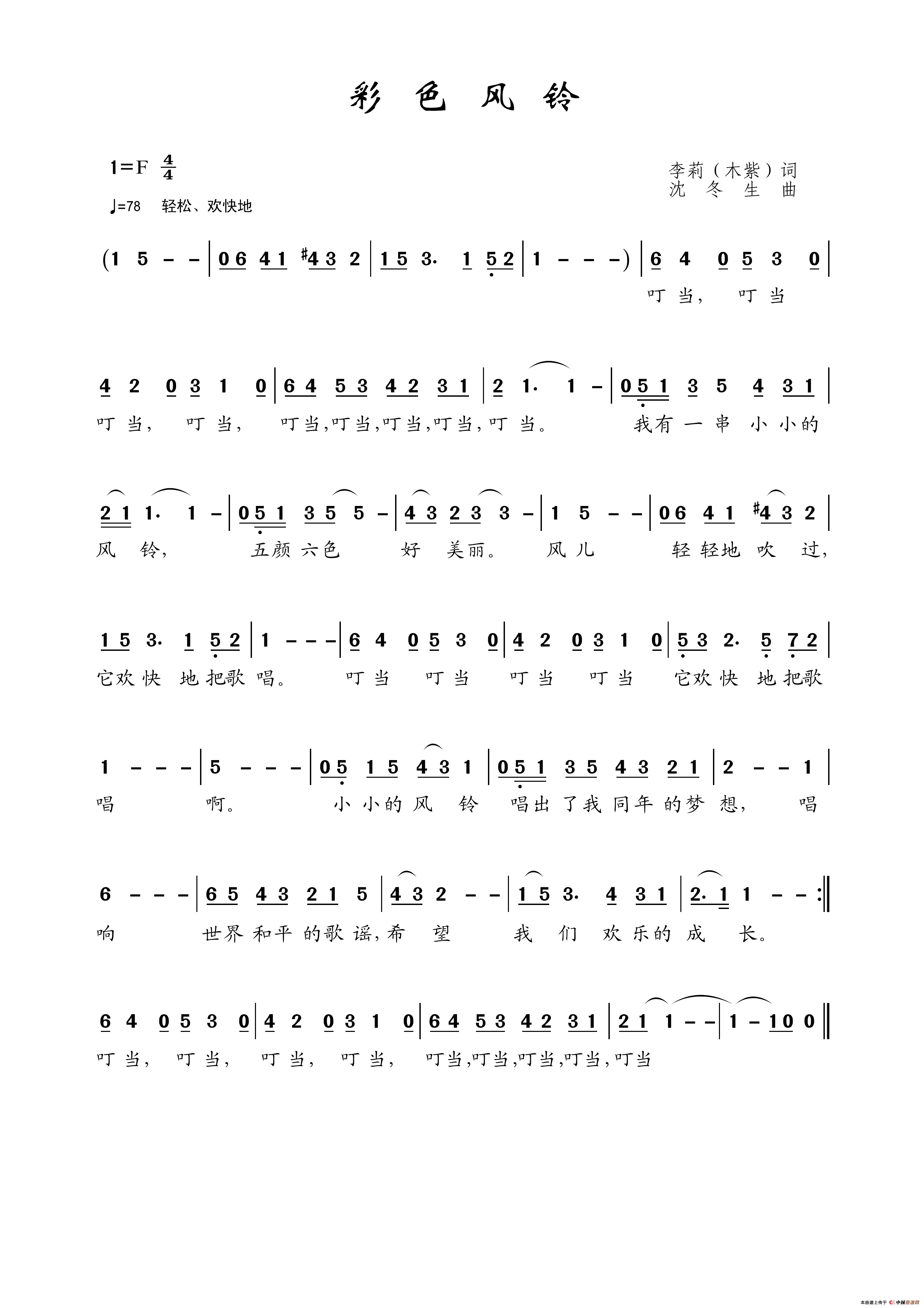 彩色风铃简谱_季徽、曹越等演唱_王wzh制谱制作曲谱