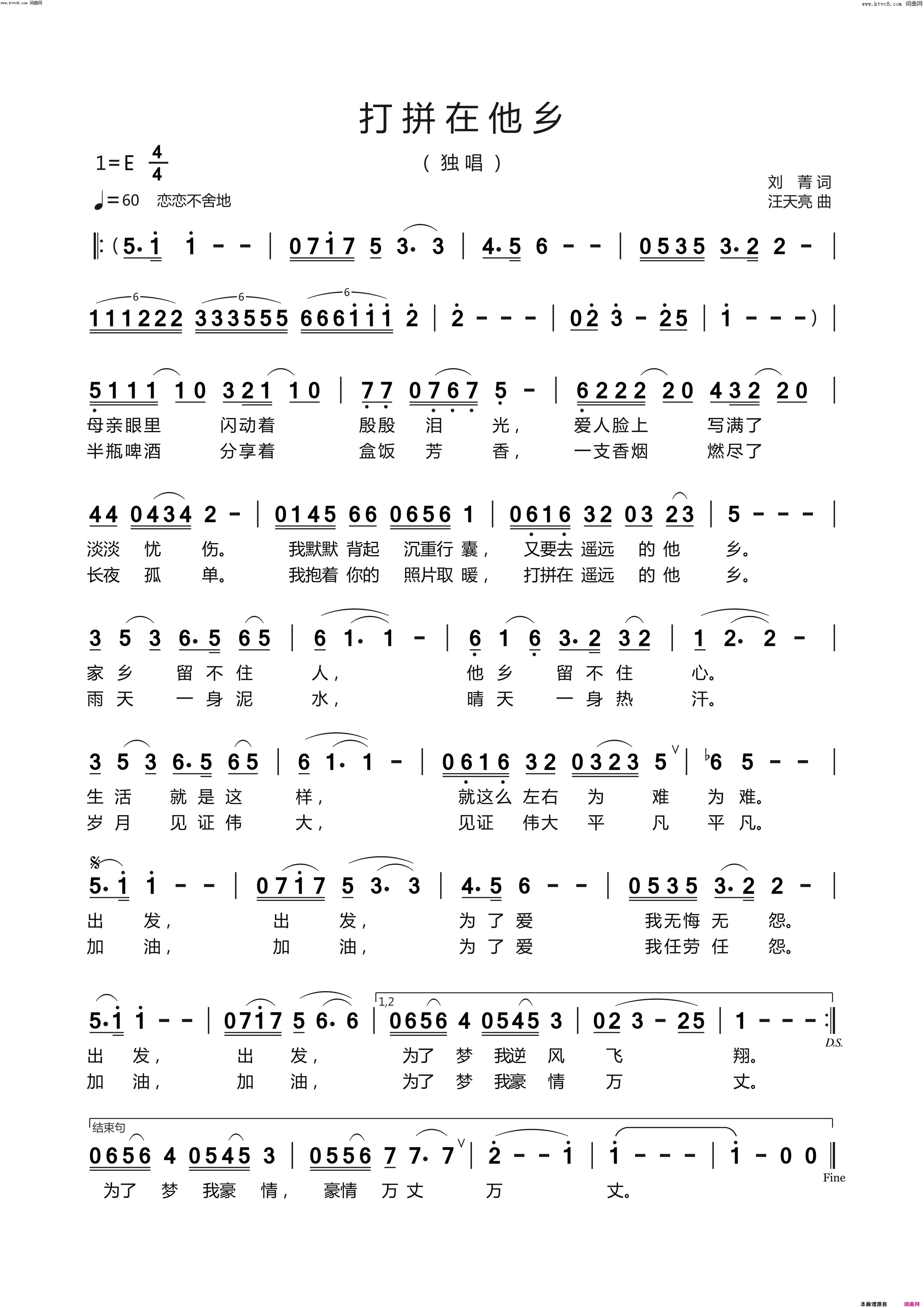 打拼在他乡简谱_纯音乐演唱_刘菁/汪天亮词曲