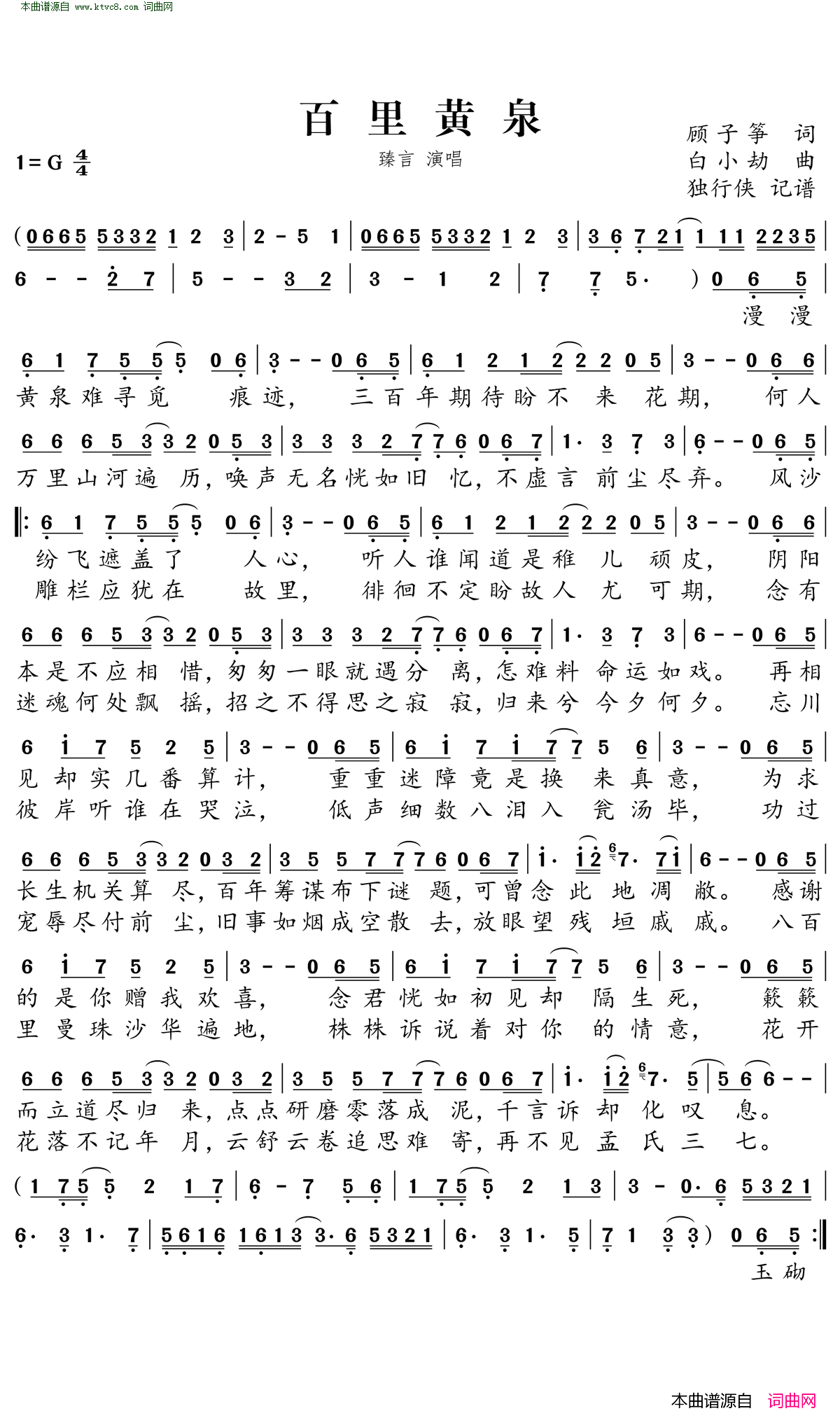百里黄泉简谱_臻言演唱_顾子筝/白小劫词曲