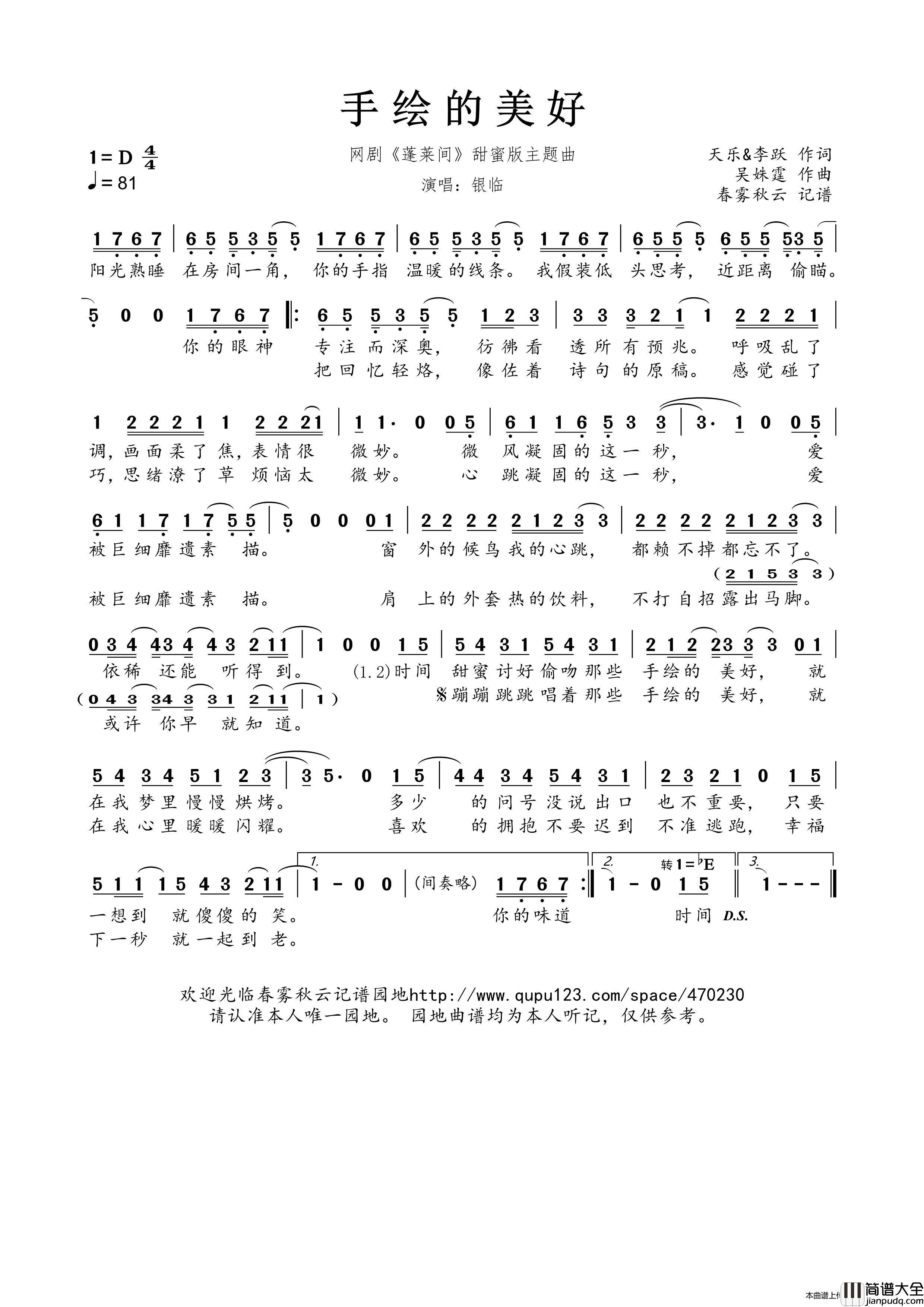 手绘的美好(网剧_蓬莱间_甜蜜版主题曲)简谱_银临演唱_春雾秋云制作曲谱
