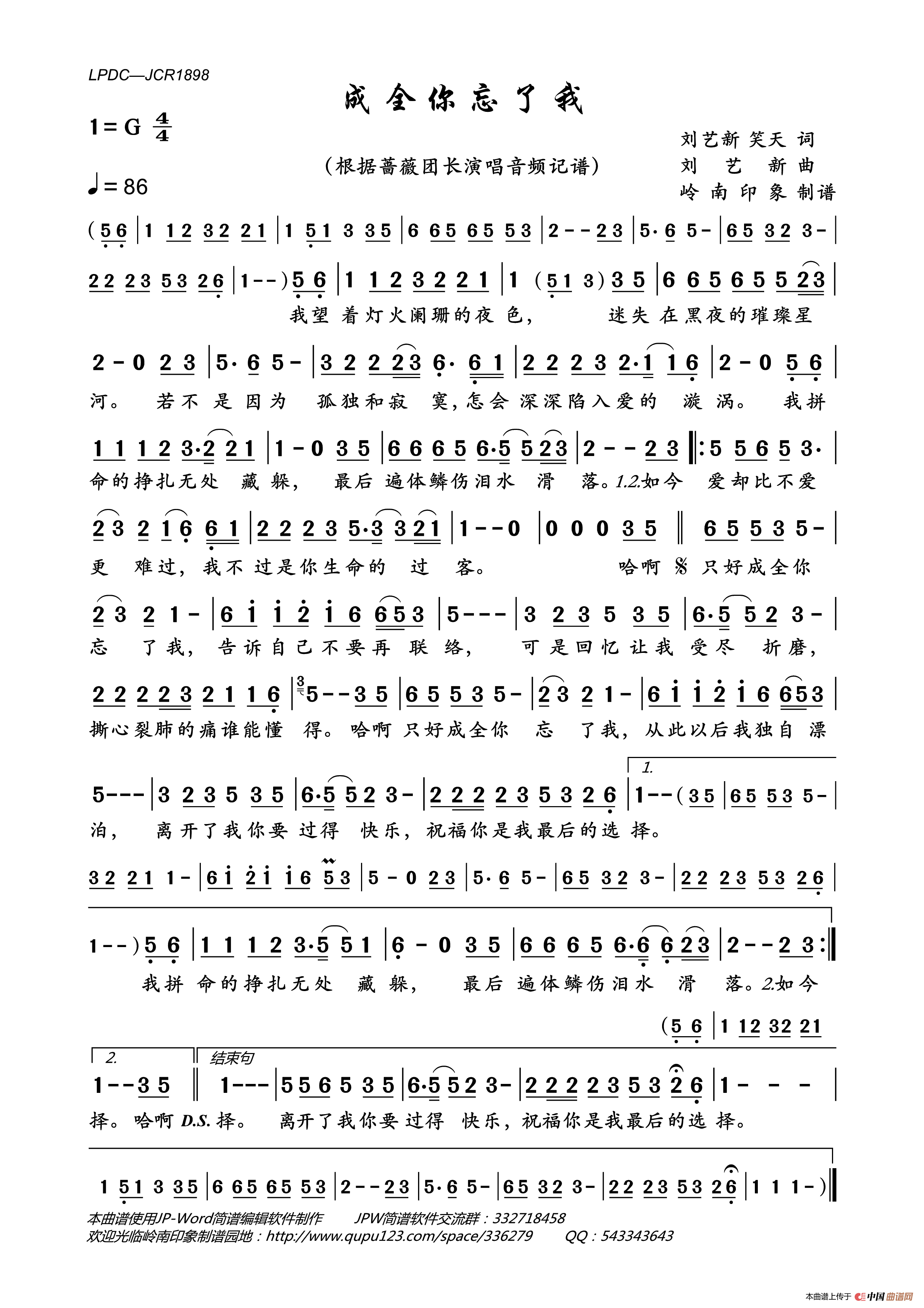 成全你忘了我简谱_蔷薇团长演唱_岭南印象制作曲谱