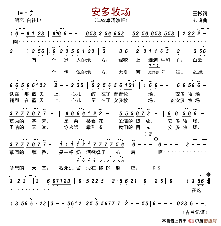 安多牧场简谱_仁钦卓玛演唱_古弓制作曲谱