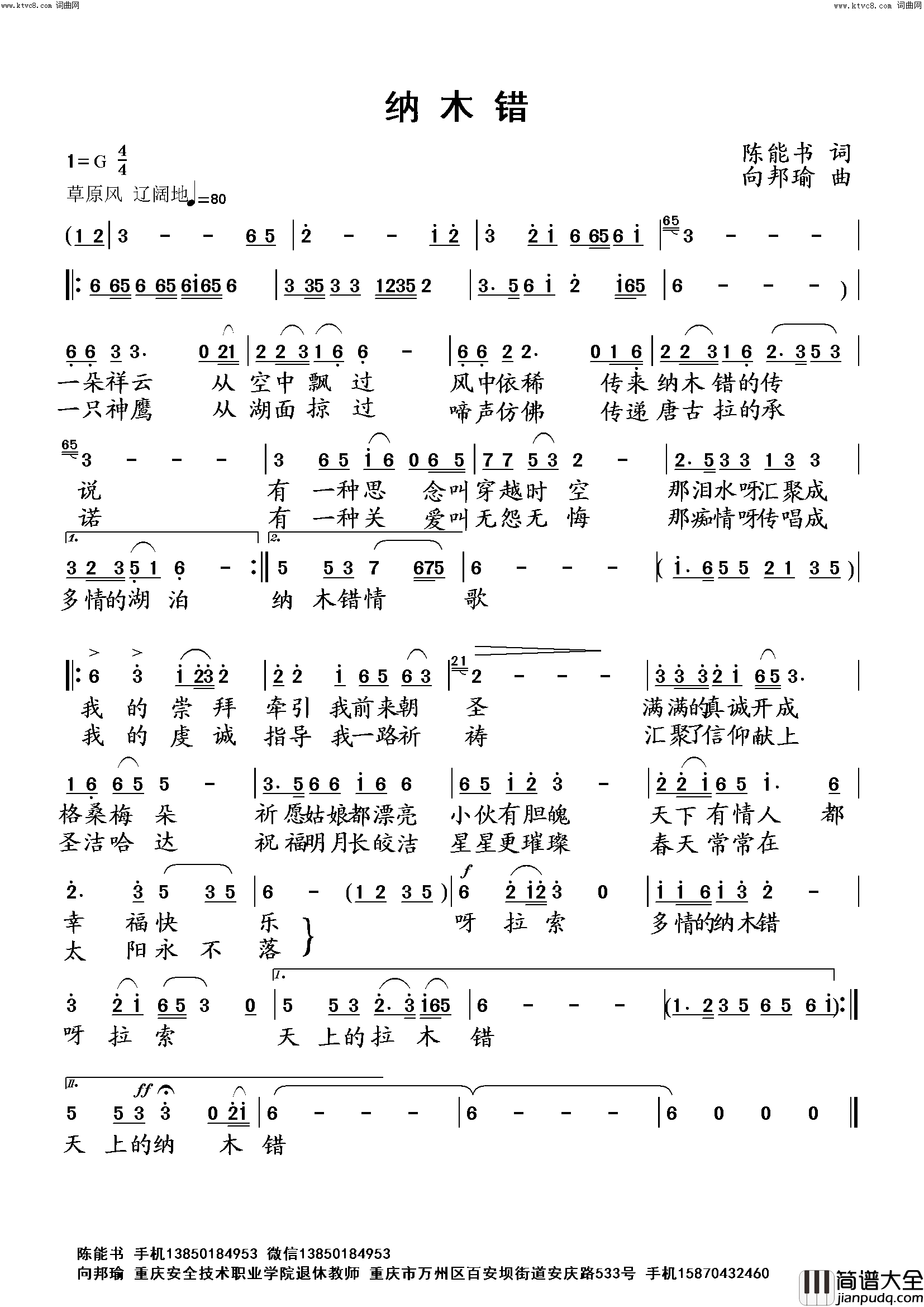 纳木错简谱_向邦瑜演唱_向邦瑜曲谱