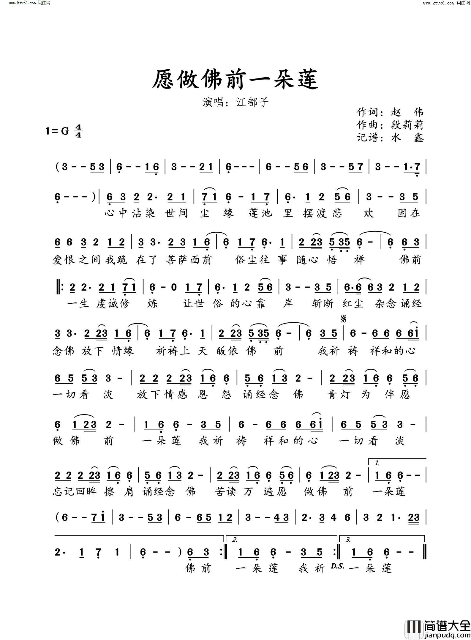 愿做佛前一朵莲简谱_水鑫曲谱