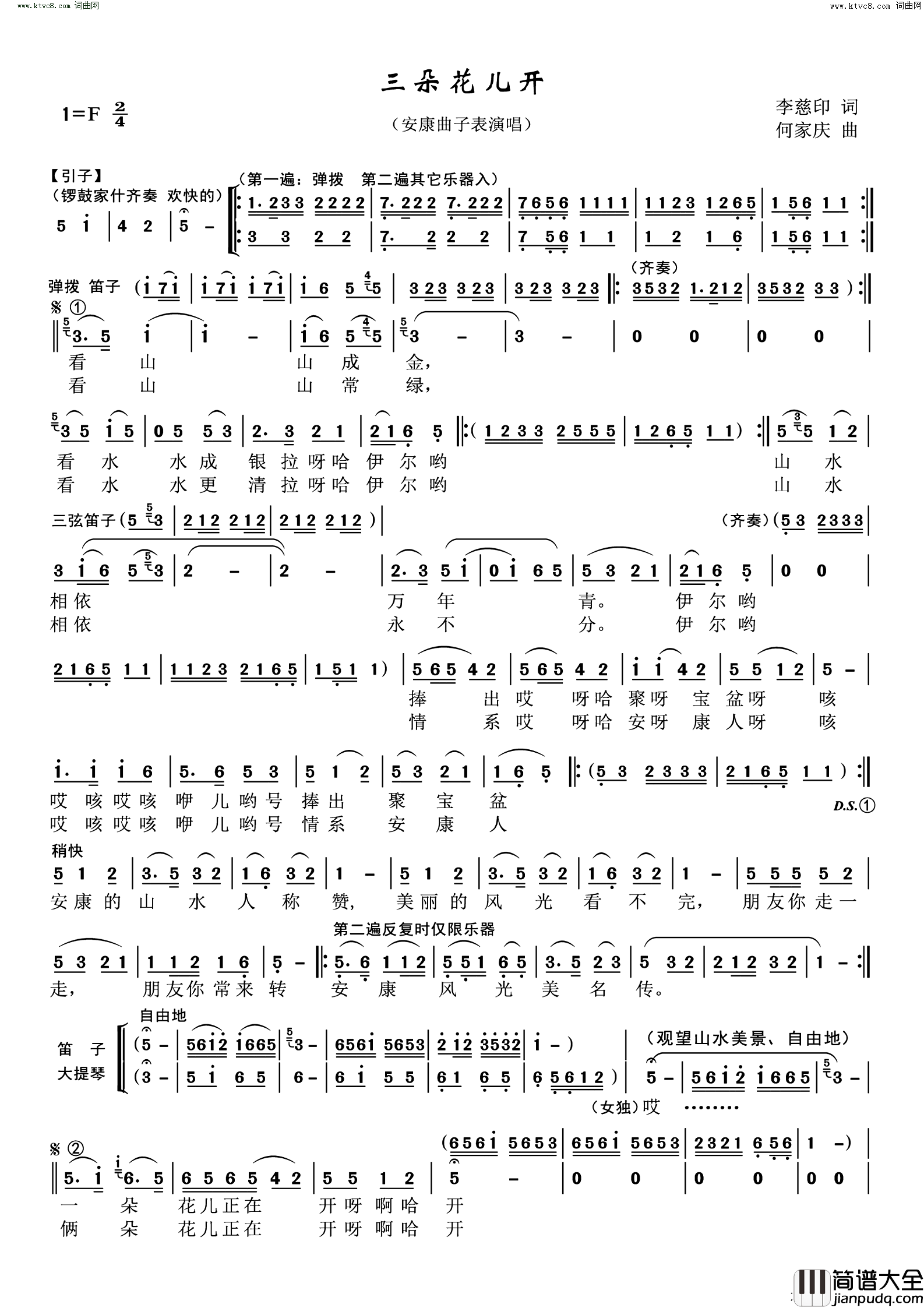 三朵花儿开(安康曲子表演唱)简谱_何家庆曲谱