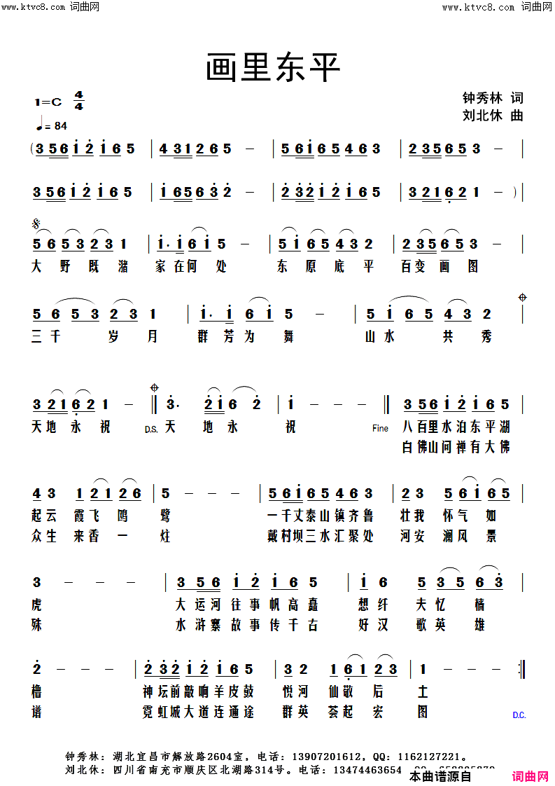 画里东平简谱