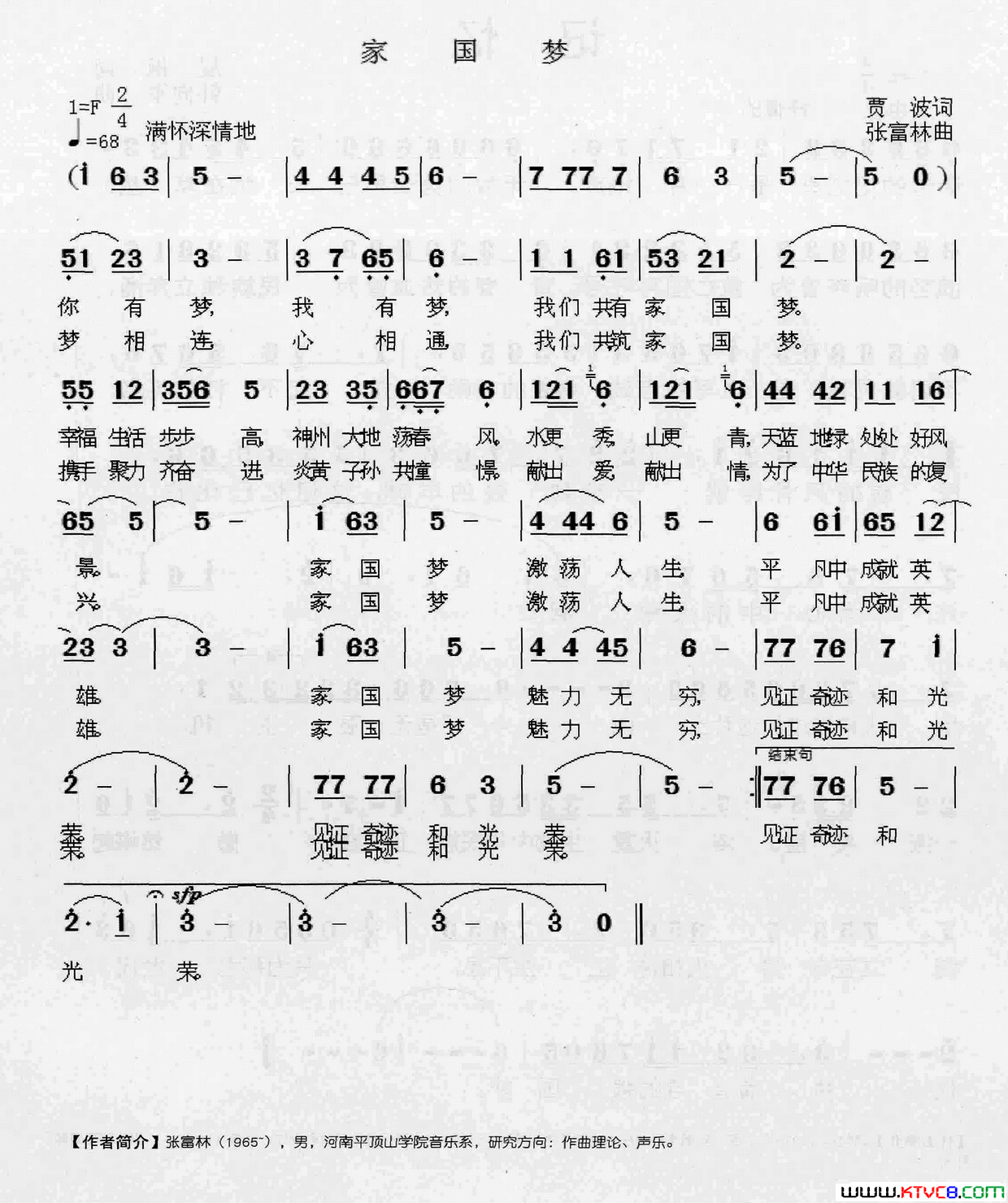 家园梦简谱