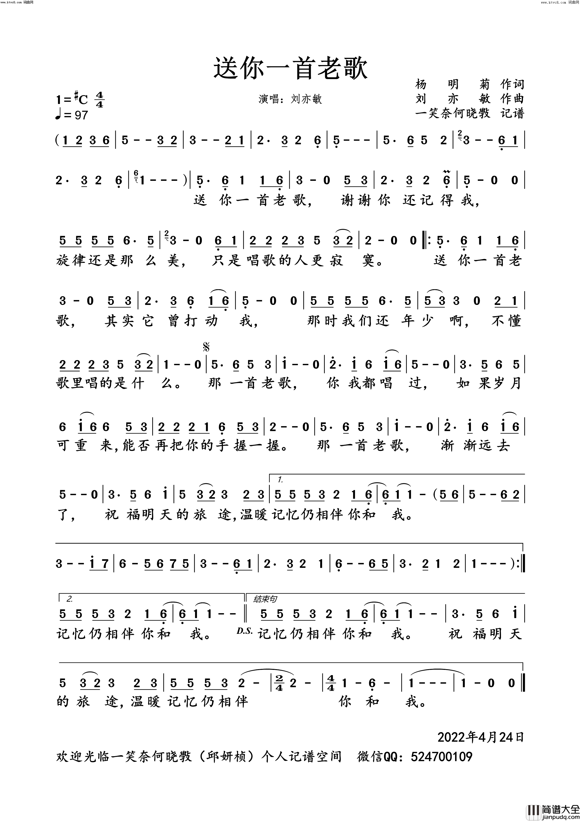 送你一首老歌简谱_刘亦敏演唱_一笑奈何晓斅曲谱