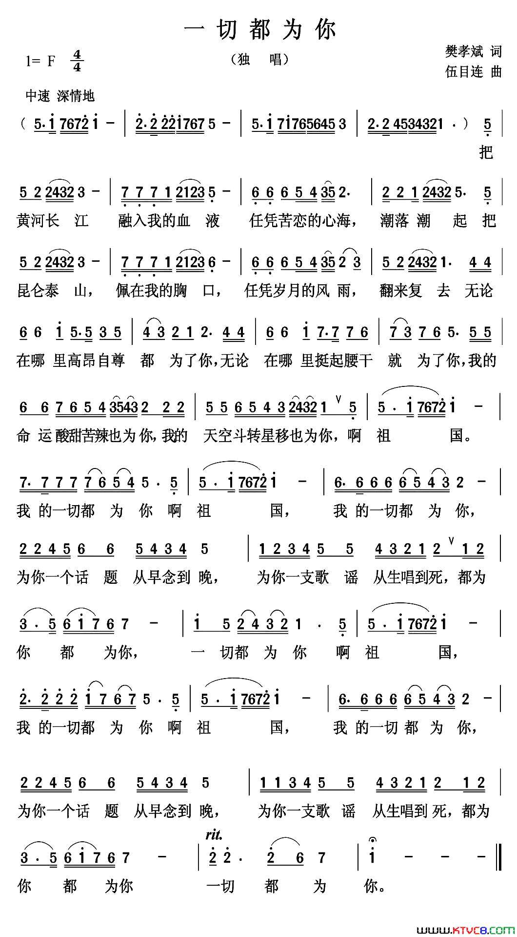 一切都为你樊孝斌词伍目连曲一切都为你樊孝斌词_伍目连曲简谱
