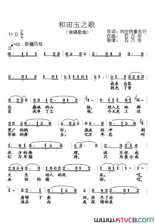 和田玉之歌独唱简谱