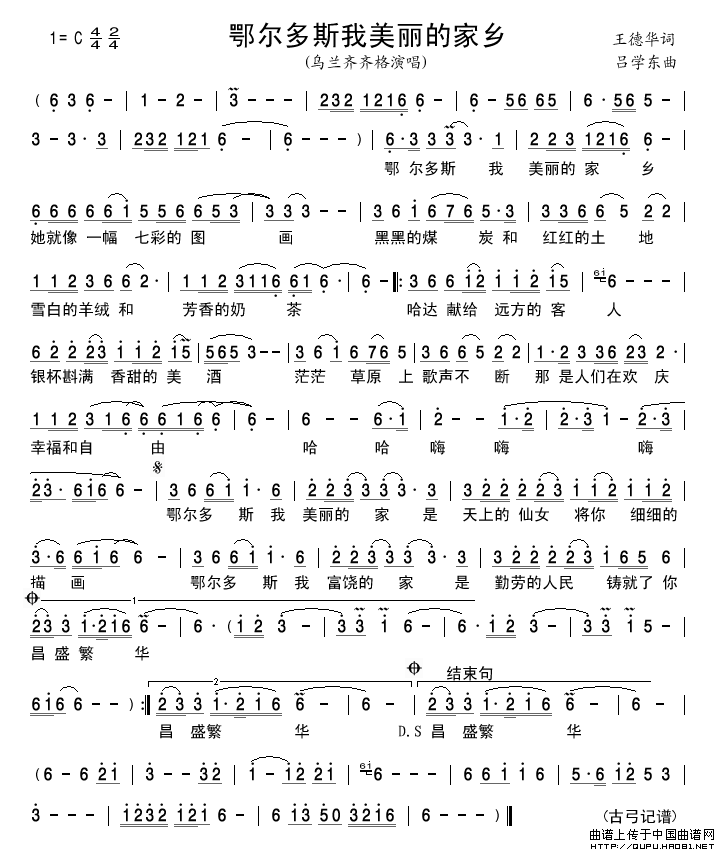 鄂尔多斯我美丽的家乡简谱_乌兰齐齐格演唱_古弓制作曲谱
