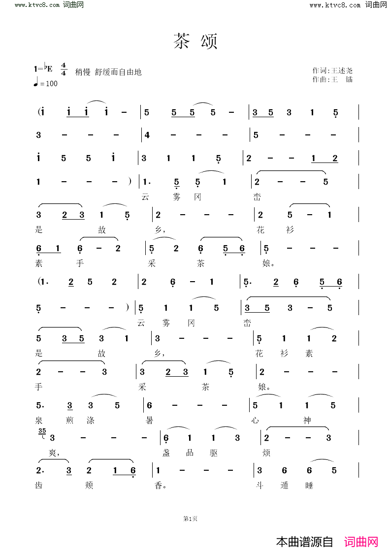 茶颂简谱_王艺涛演唱_王镭曲谱