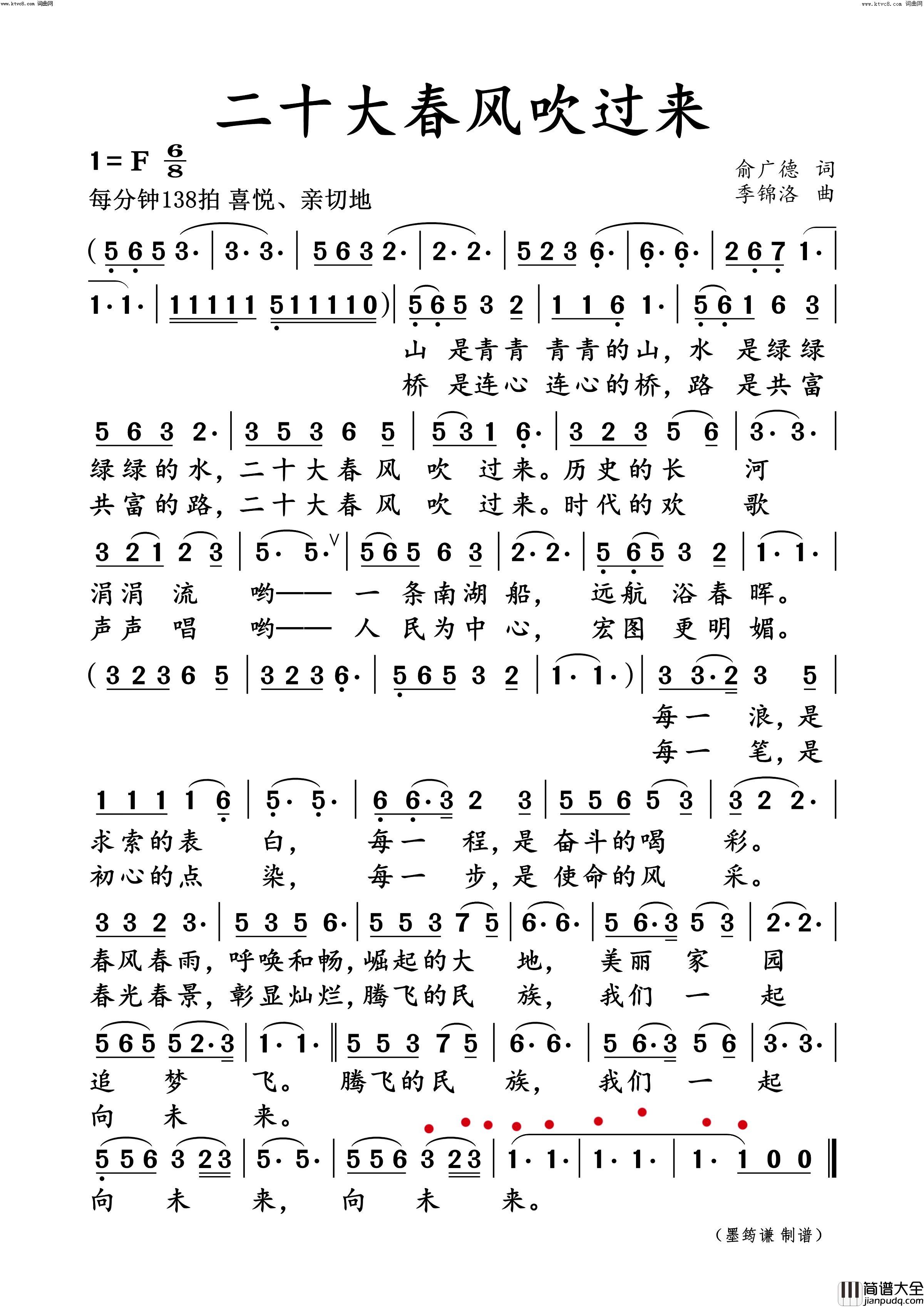 二十大春风吹过来简谱