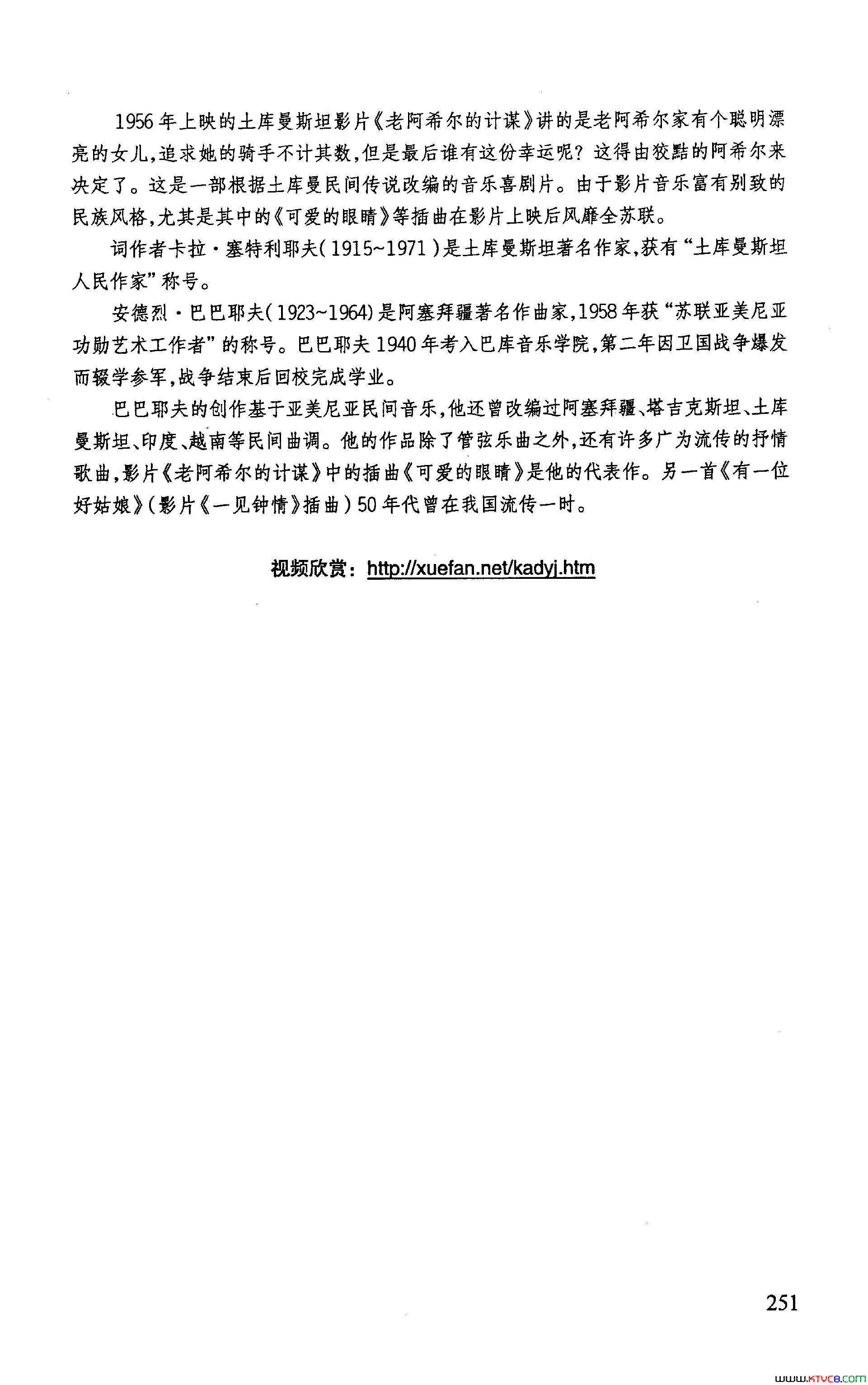 可爱的眼睛苏联影片_老阿希尔的计谋_插曲简谱