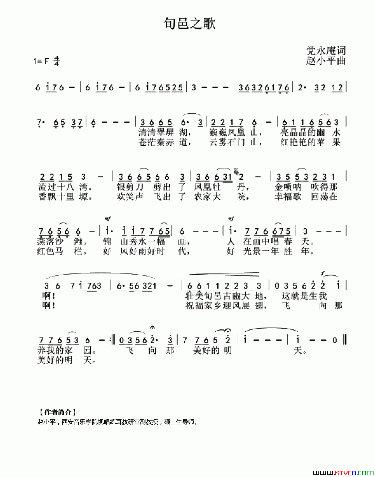 旬邑之歌简谱