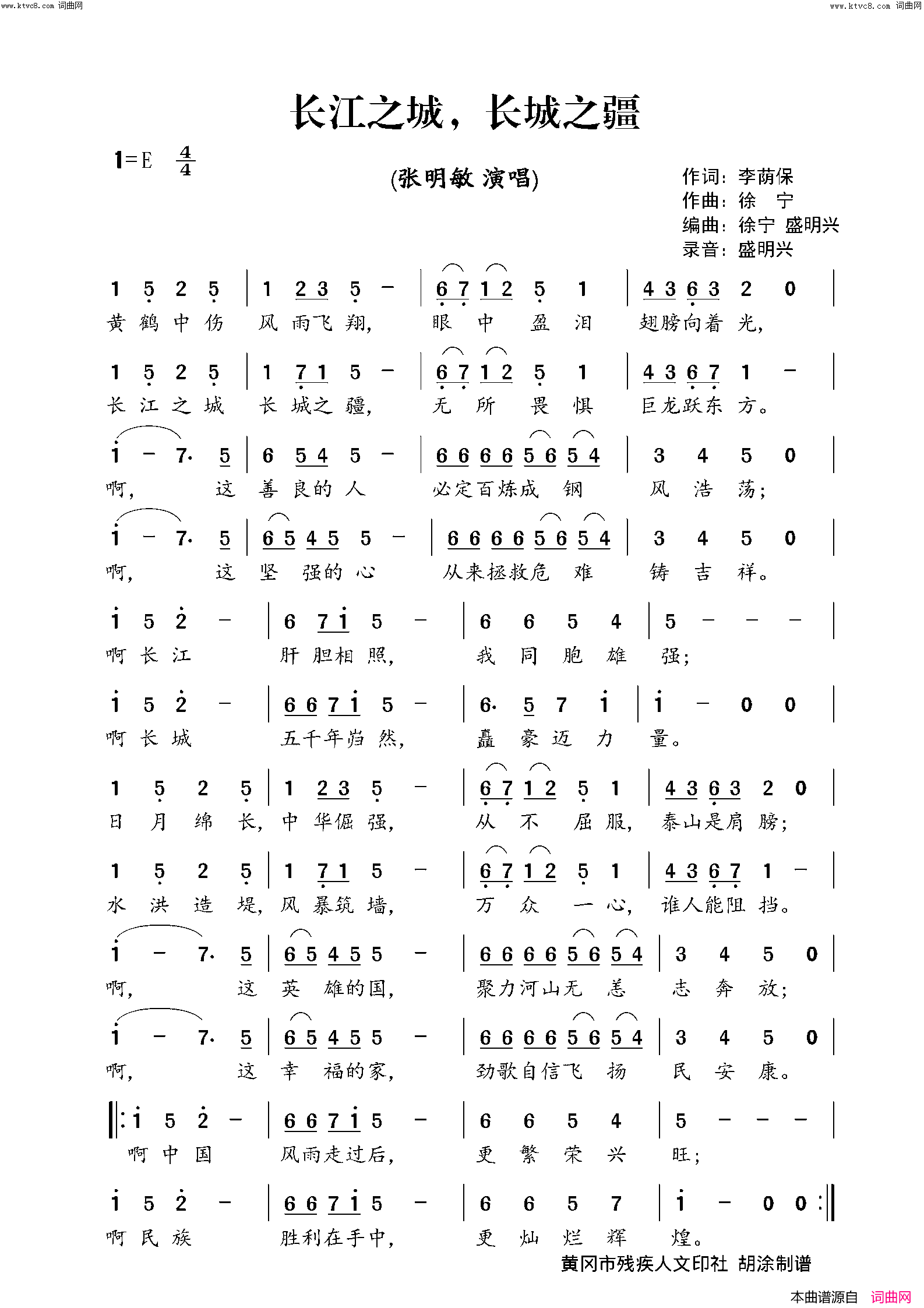 长江之城,长城之疆简谱_张明敏演唱_胡涂曲谱